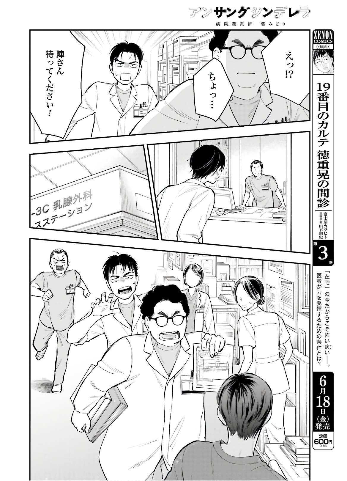 アンサングシンデレラ 病院薬剤師 葵みどり - 第35話 - Page 26