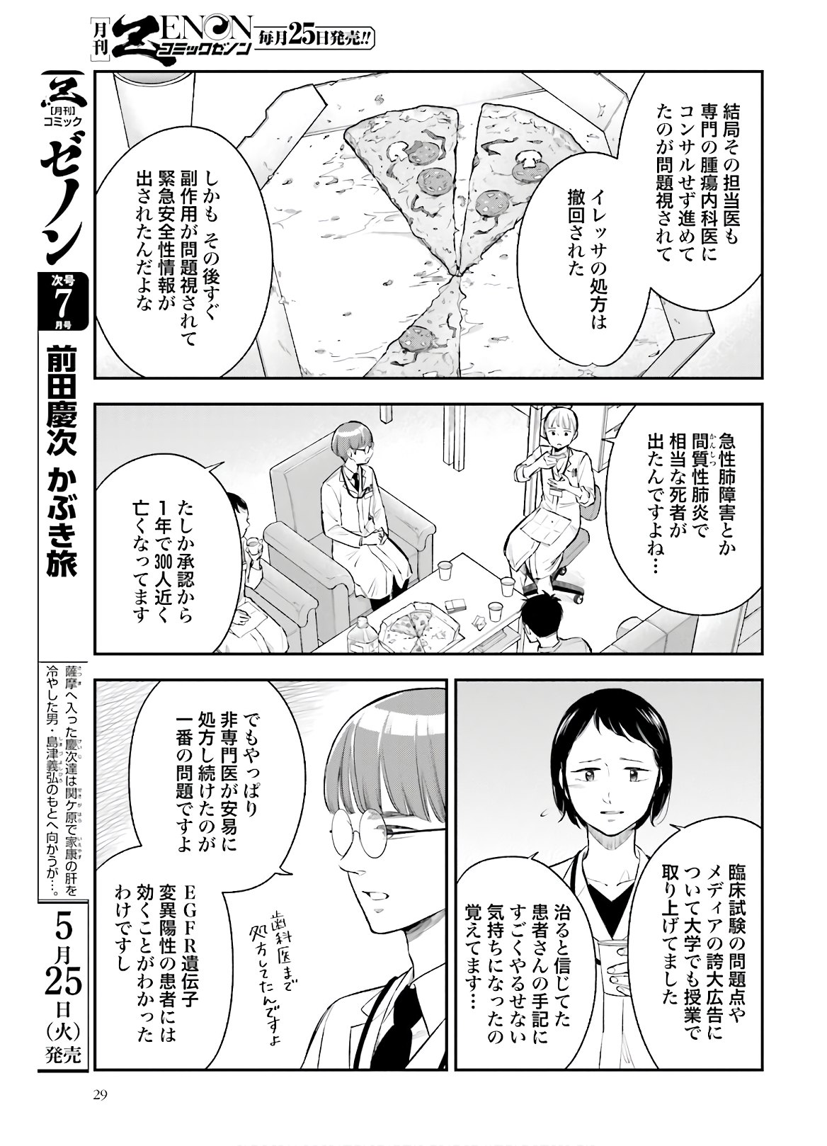 アンサングシンデレラ 病院薬剤師 葵みどり - 第35話 - Page 27