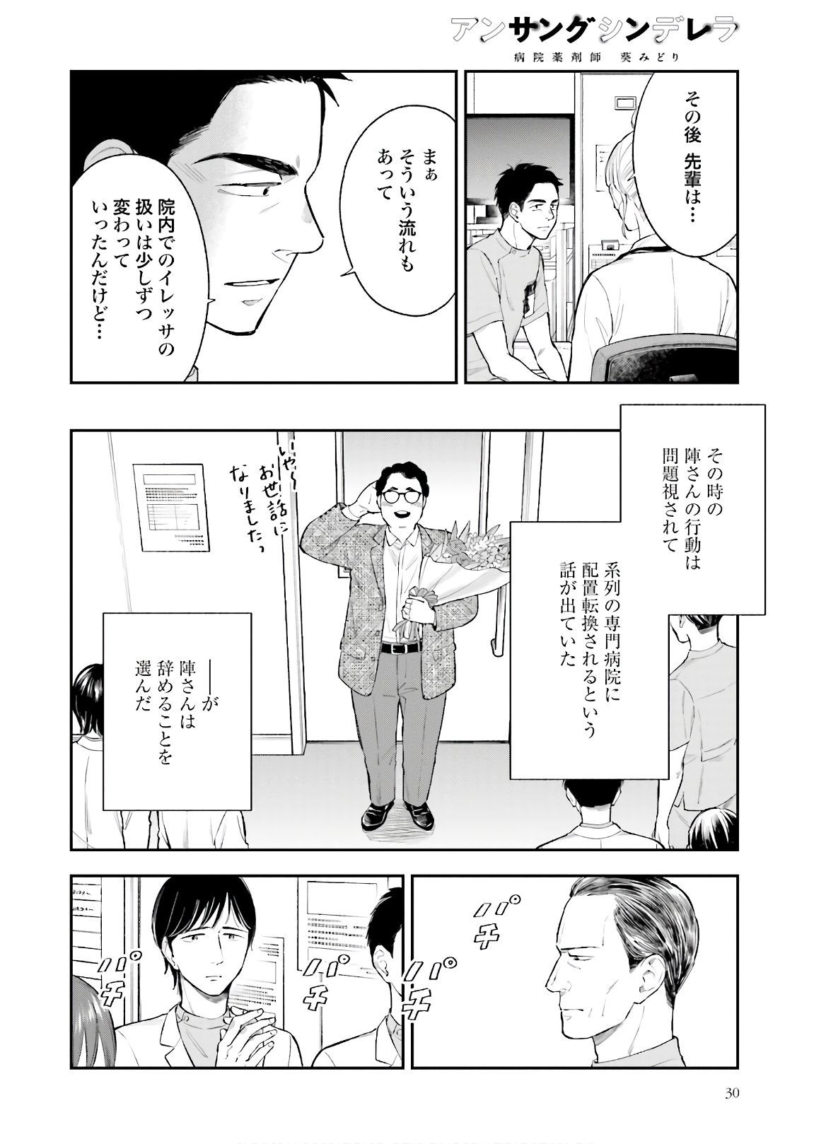 アンサングシンデレラ 病院薬剤師 葵みどり - 第35話 - Page 28