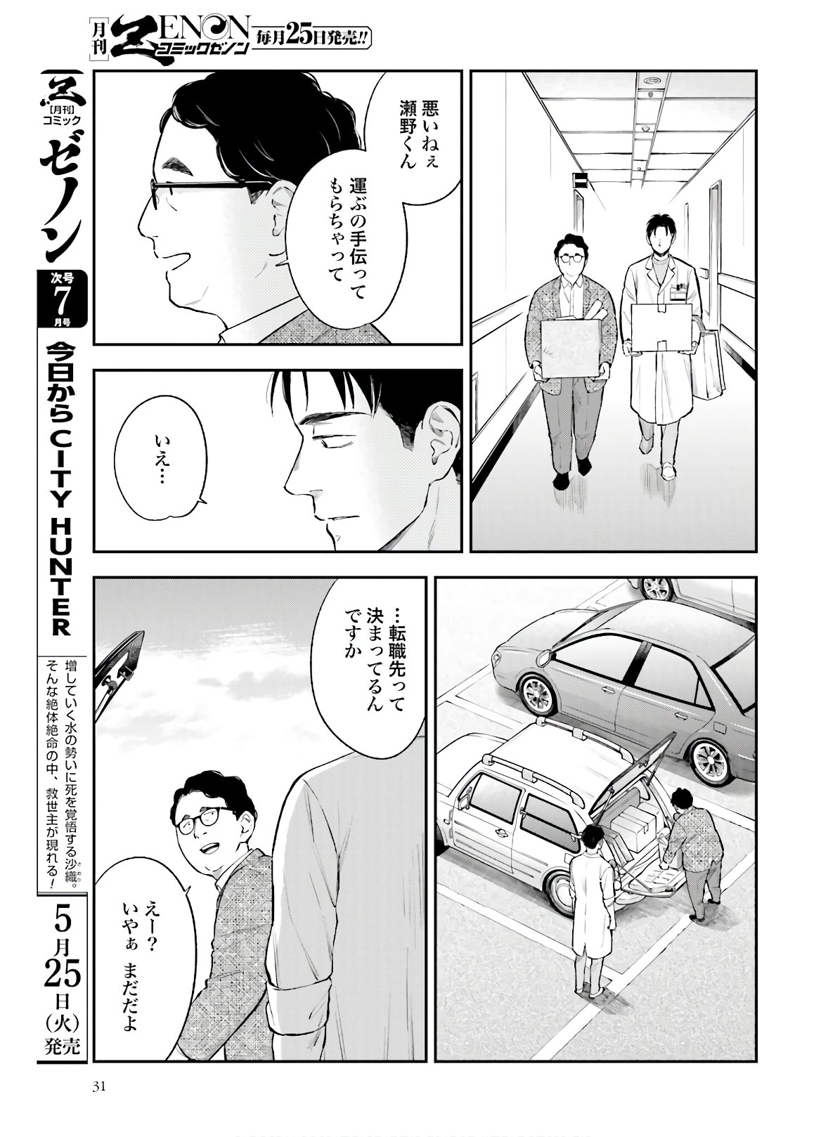 アンサングシンデレラ 病院薬剤師 葵みどり - 第35話 - Page 29