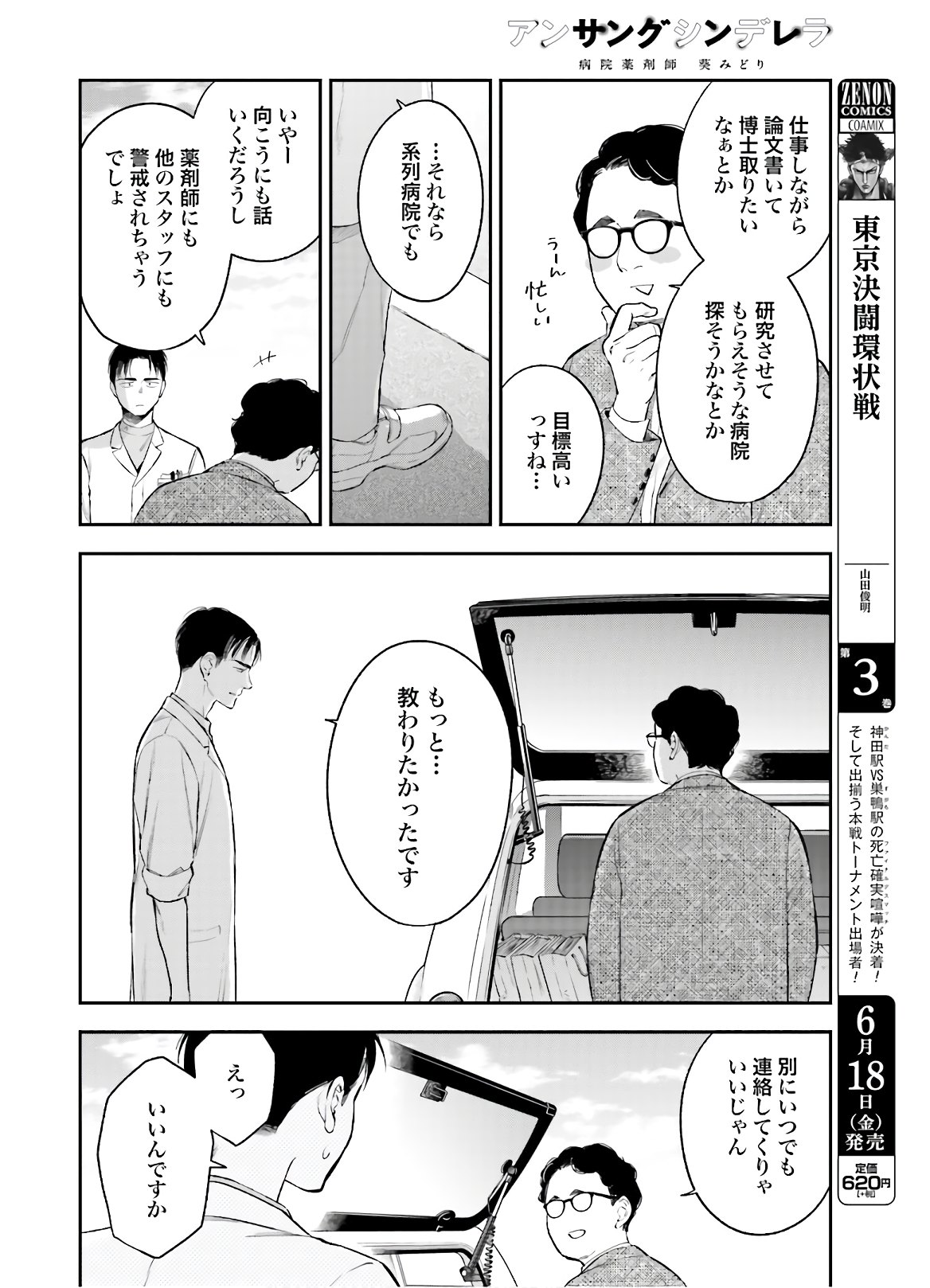 アンサングシンデレラ 病院薬剤師 葵みどり - 第35話 - Page 30