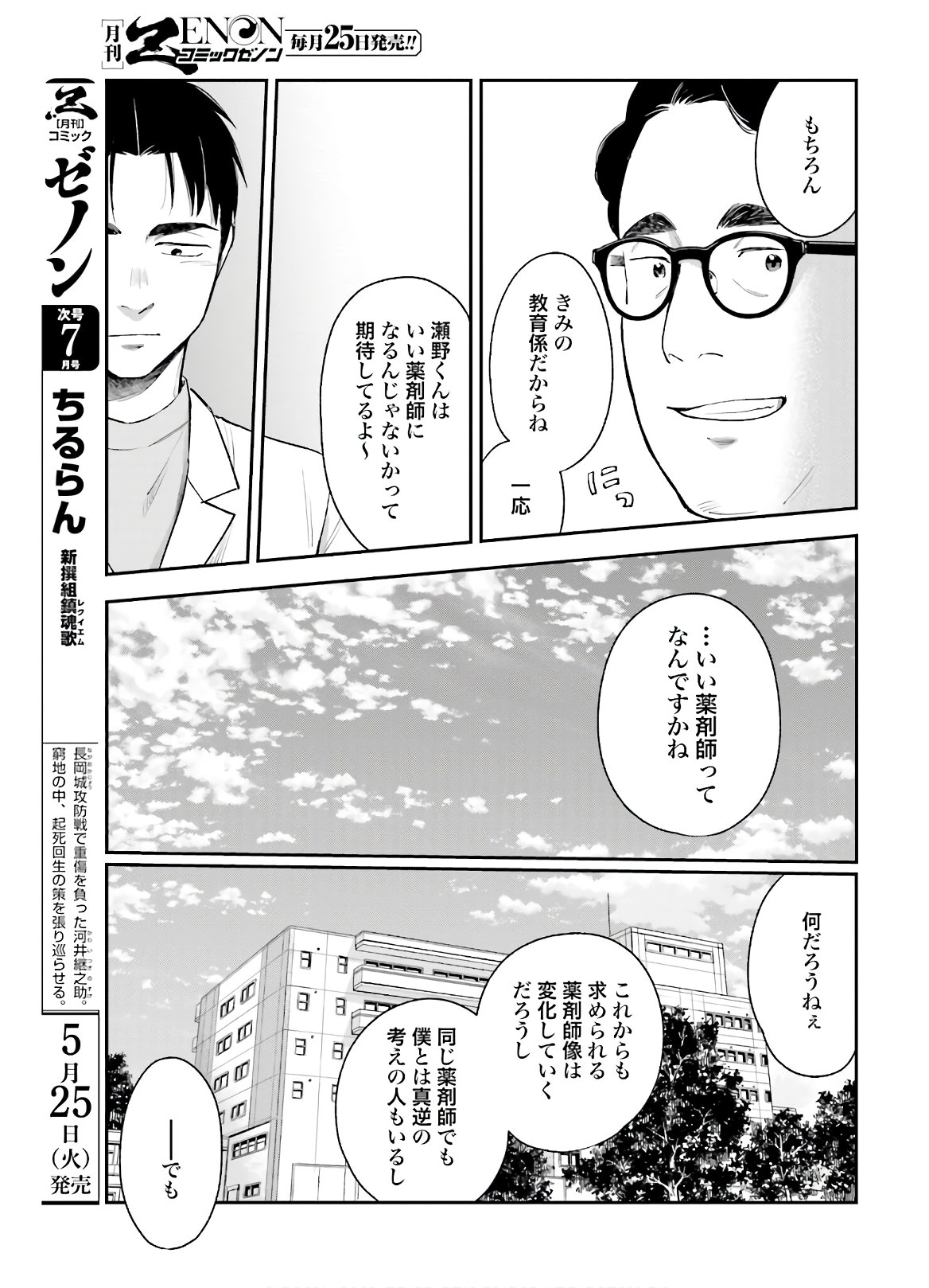 アンサングシンデレラ 病院薬剤師 葵みどり - 第35話 - Page 31