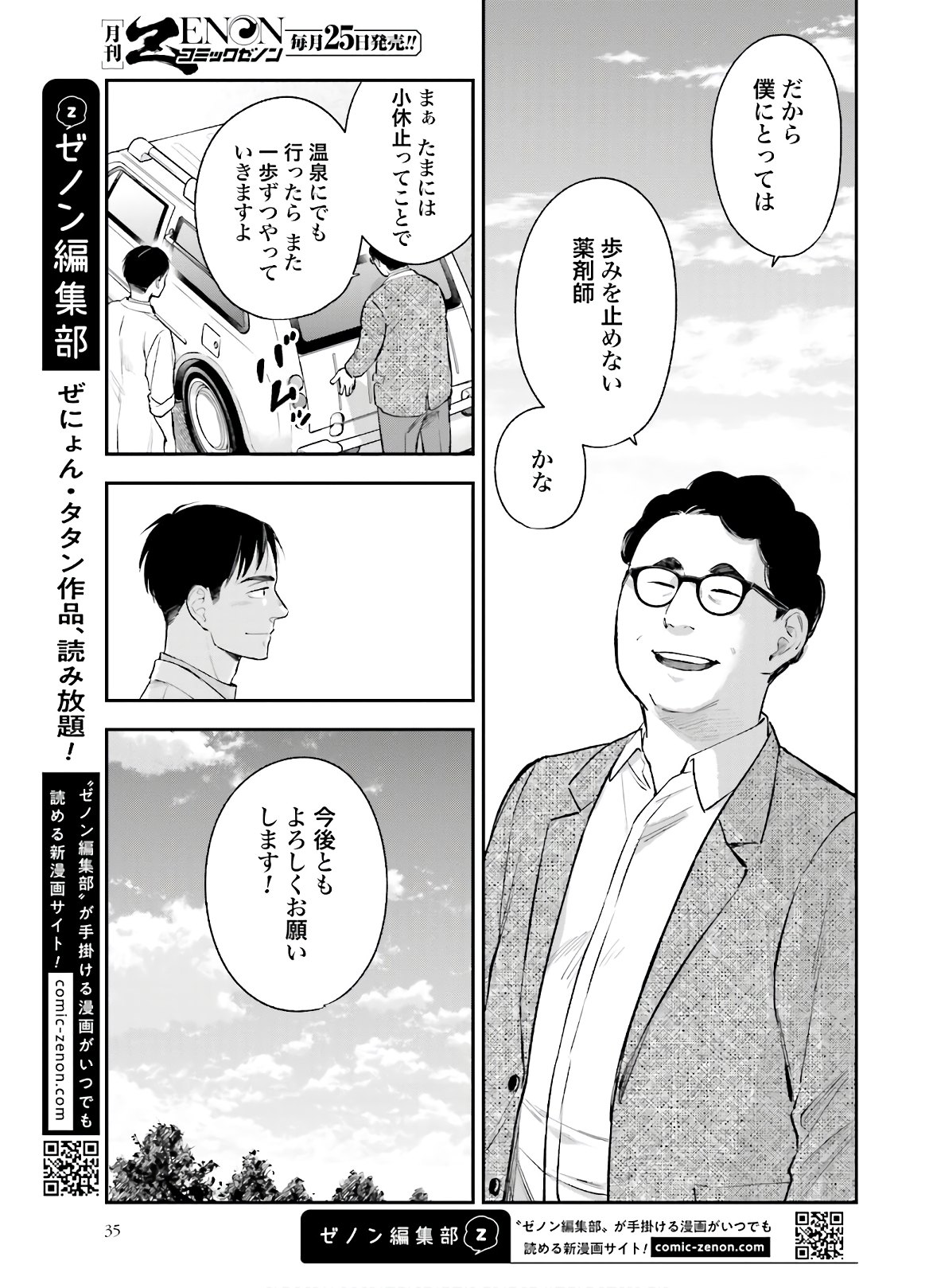 アンサングシンデレラ 病院薬剤師 葵みどり - 第35話 - Page 33