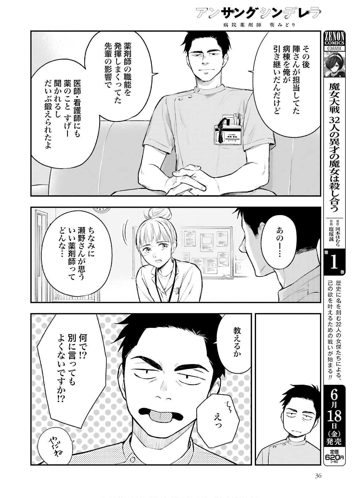 アンサングシンデレラ 病院薬剤師 葵みどり - 第35話 - Page 34