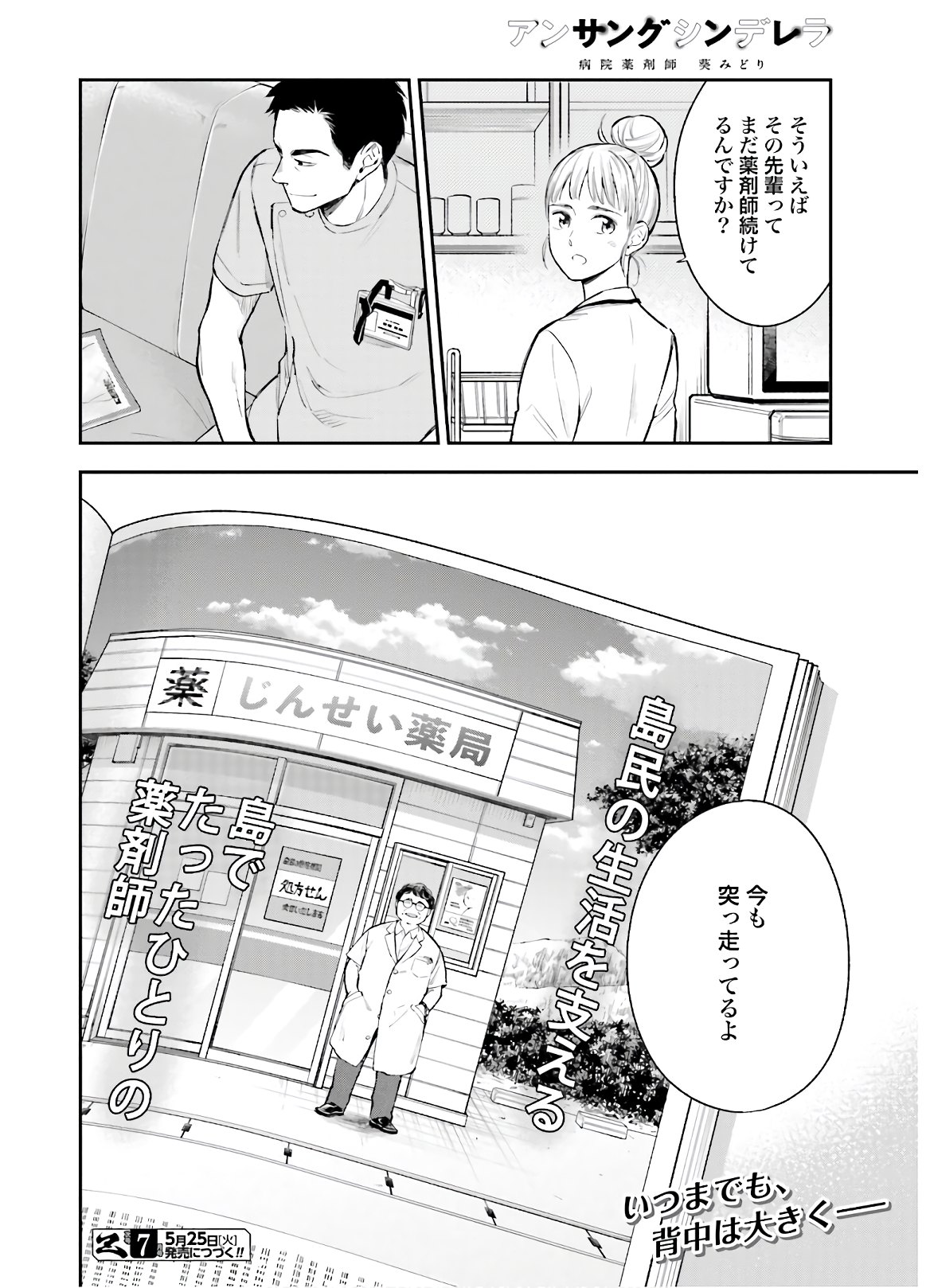 アンサングシンデレラ 病院薬剤師 葵みどり - 第35話 - Page 36