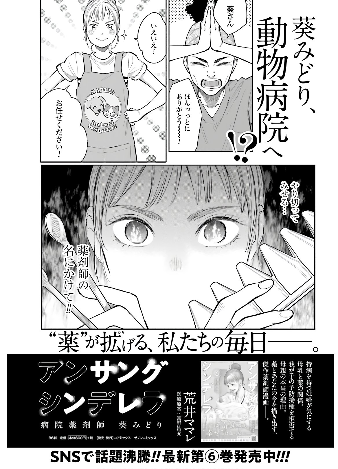 アンサングシンデレラ 病院薬剤師 葵みどり - 第35話 - Page 37