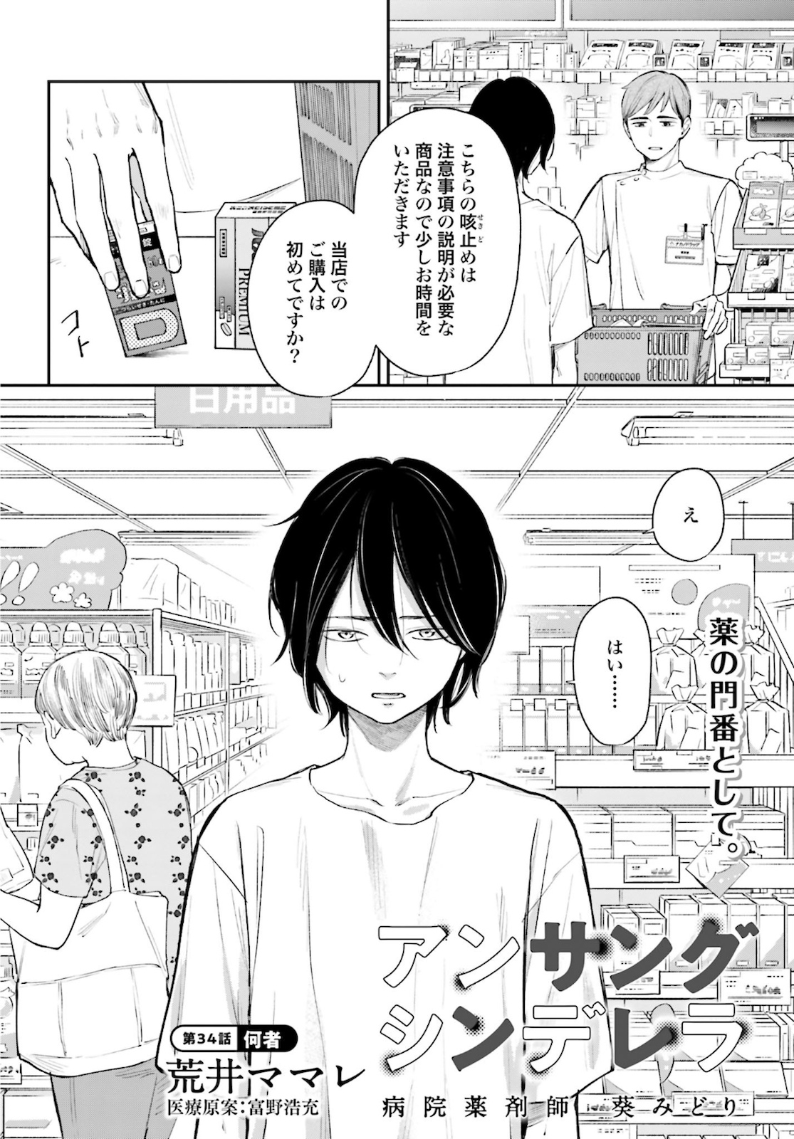 アンサングシンデレラ 病院薬剤師 葵みどり - 第34話 - Page 2