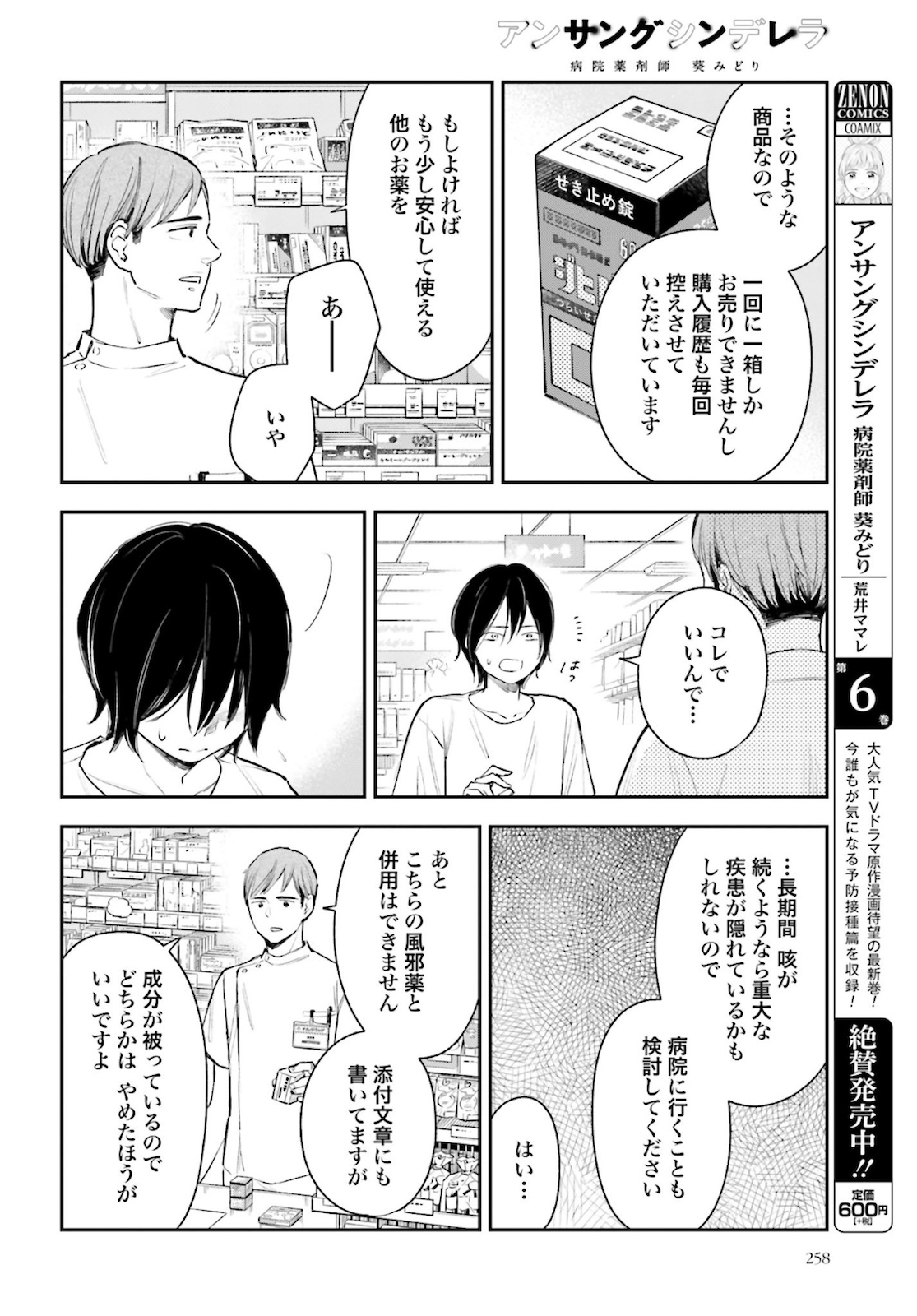 アンサングシンデレラ 病院薬剤師 葵みどり - 第34話 - Page 4