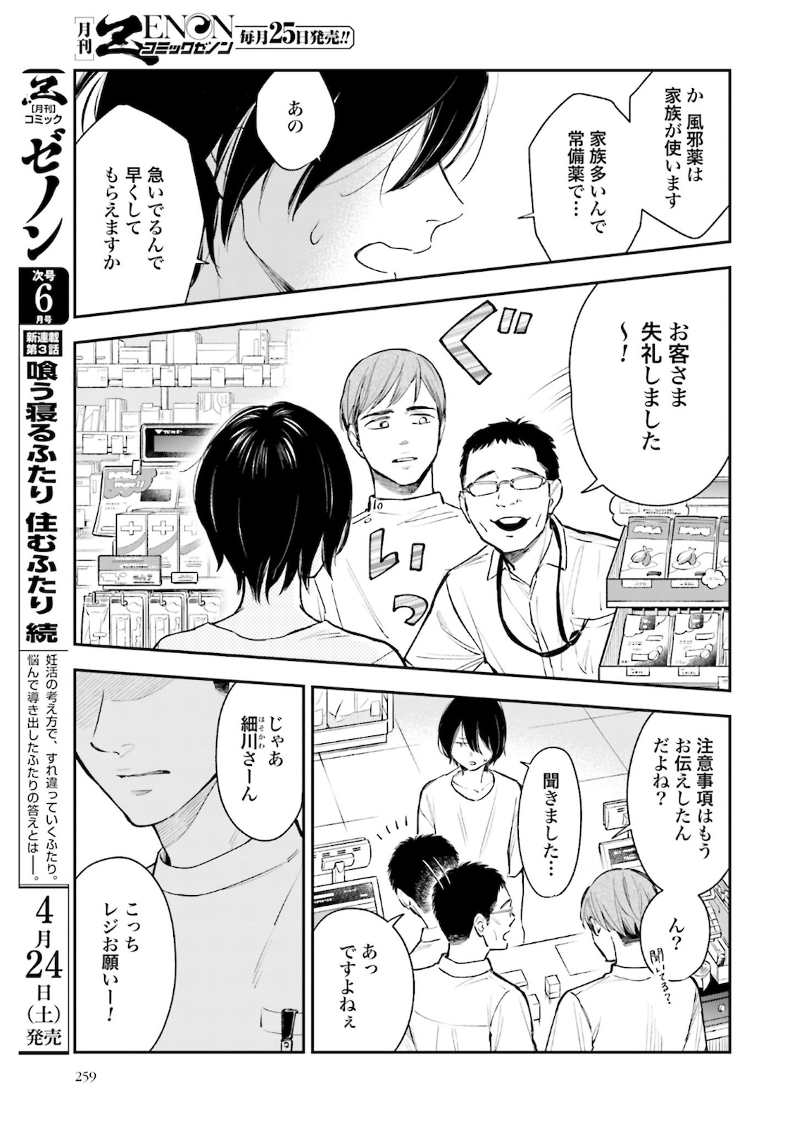 アンサングシンデレラ 病院薬剤師 葵みどり - 第34話 - Page 5