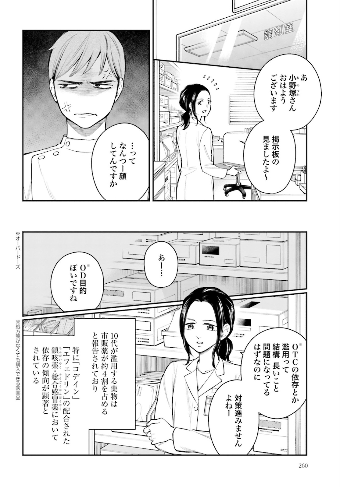 アンサングシンデレラ 病院薬剤師 葵みどり - 第34話 - Page 6