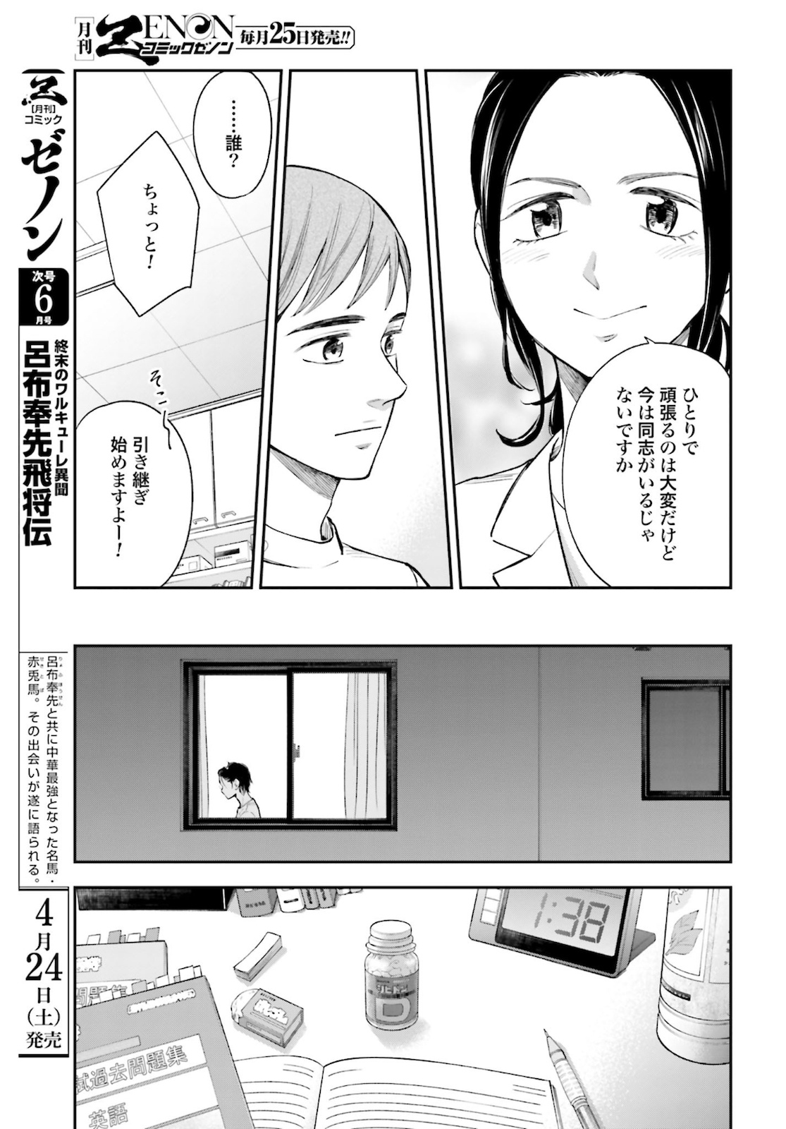 アンサングシンデレラ 病院薬剤師 葵みどり - 第34話 - Page 9