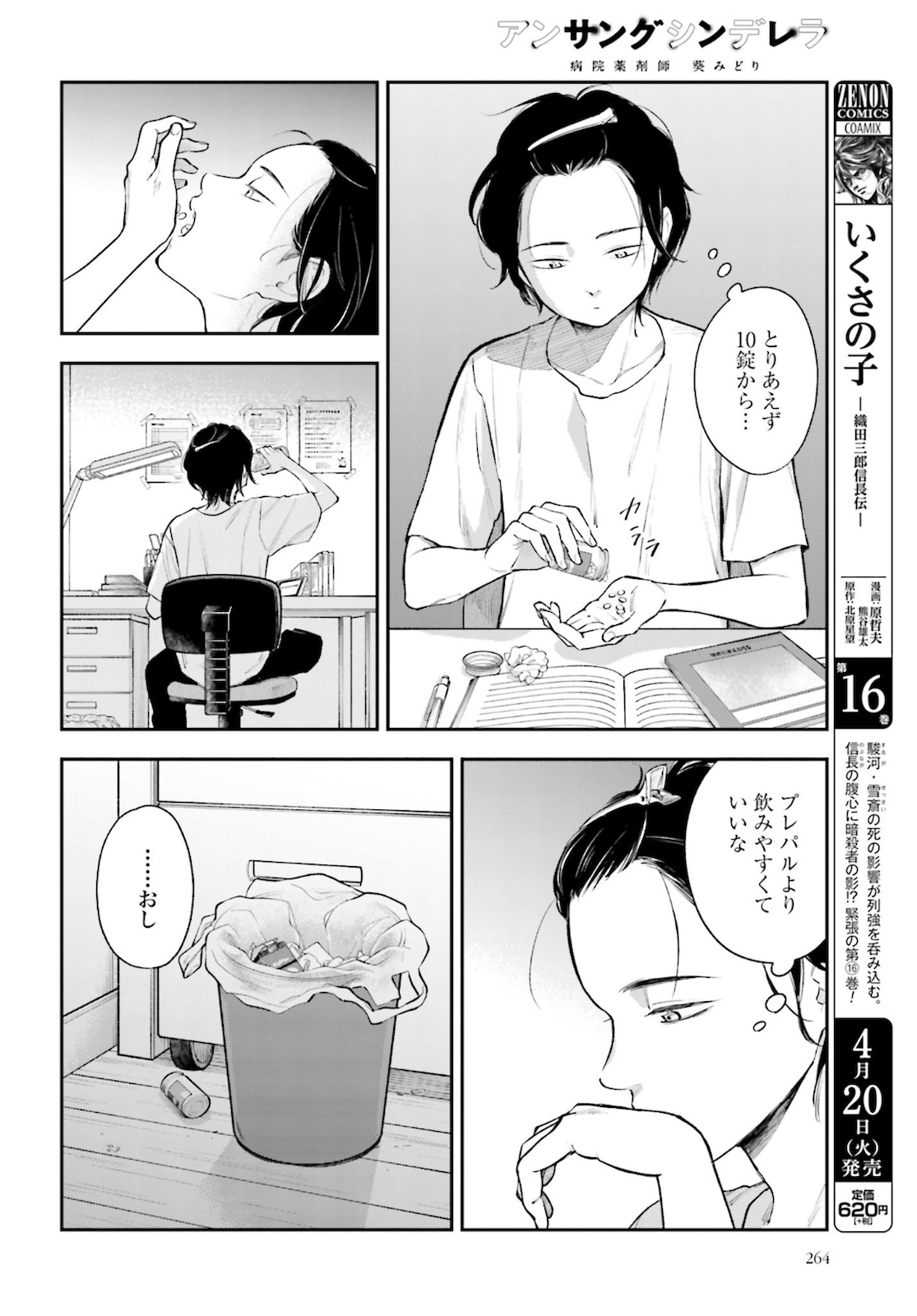 アンサングシンデレラ 病院薬剤師 葵みどり - 第34話 - Page 10