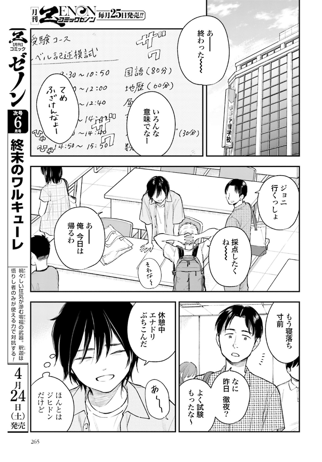 アンサングシンデレラ 病院薬剤師 葵みどり - 第34話 - Page 11