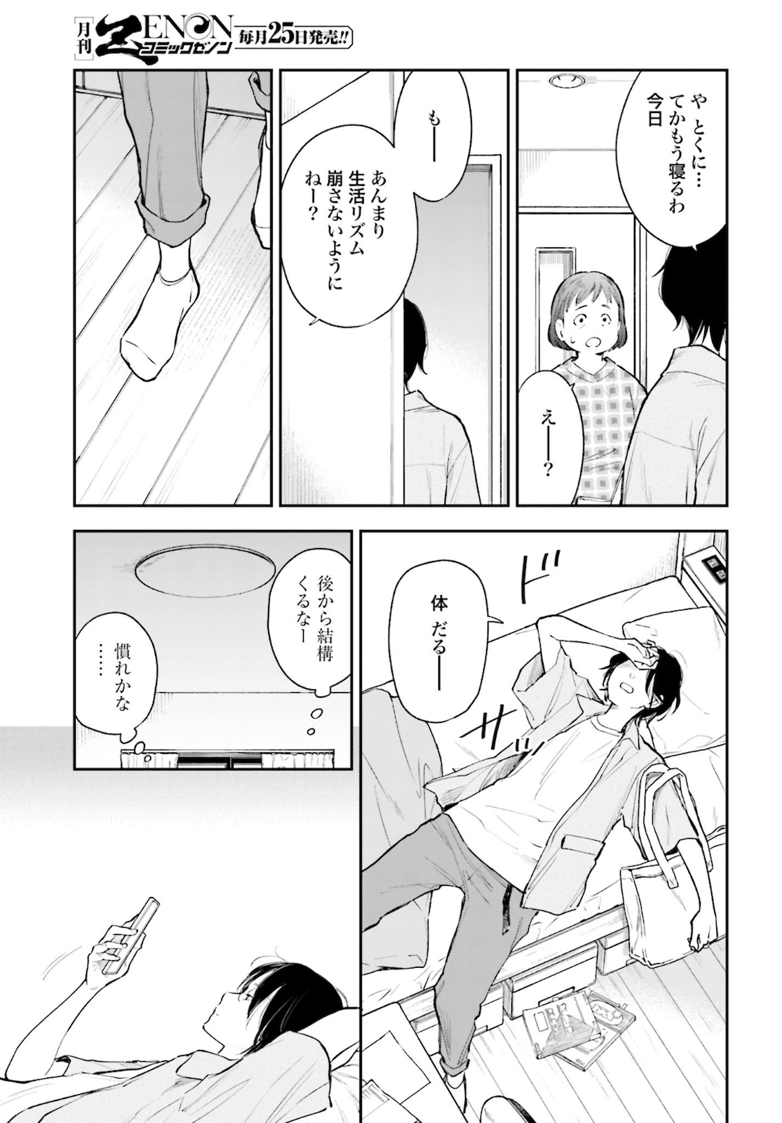 アンサングシンデレラ 病院薬剤師 葵みどり - 第34話 - Page 13