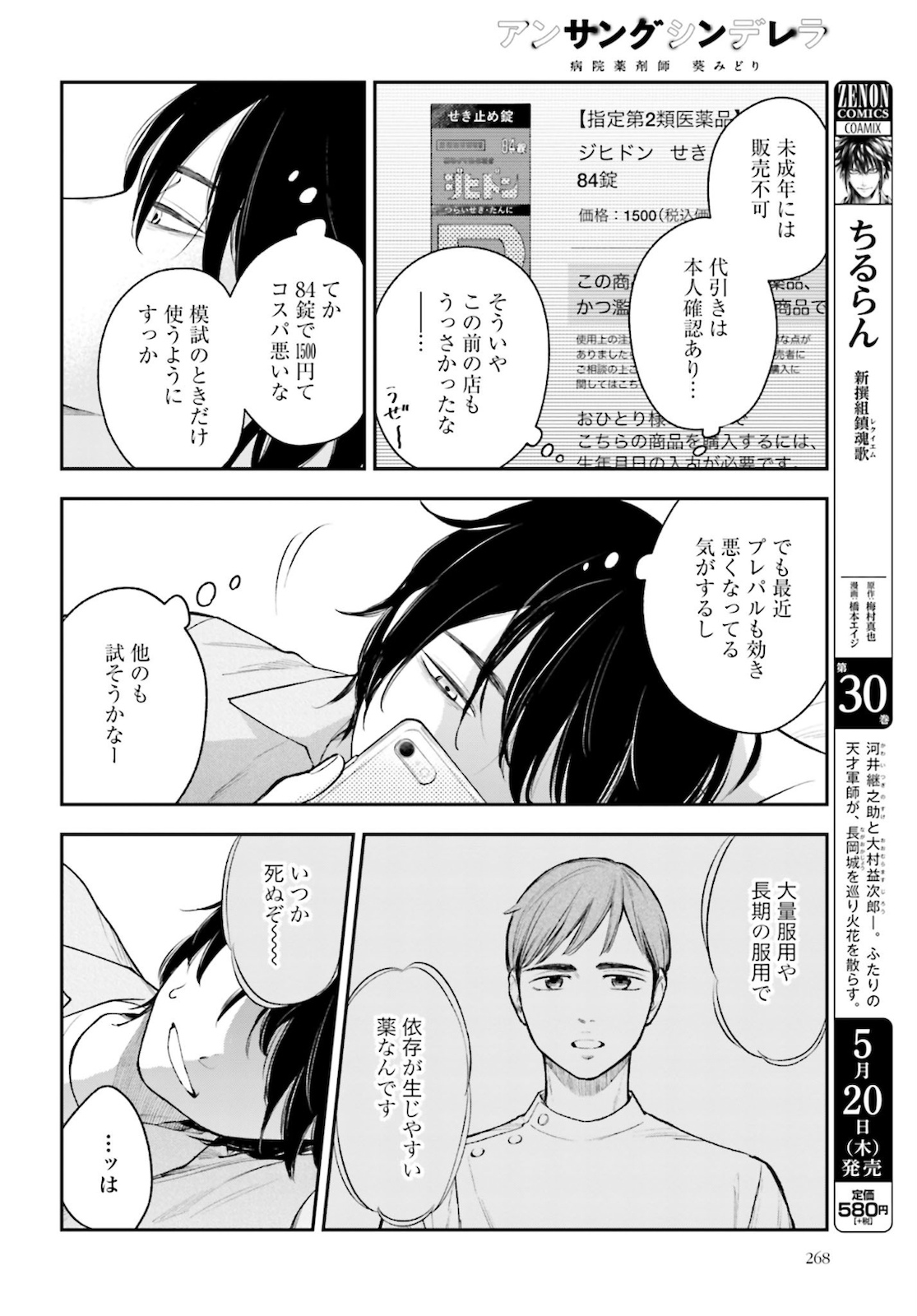 アンサングシンデレラ 病院薬剤師 葵みどり - 第34話 - Page 14