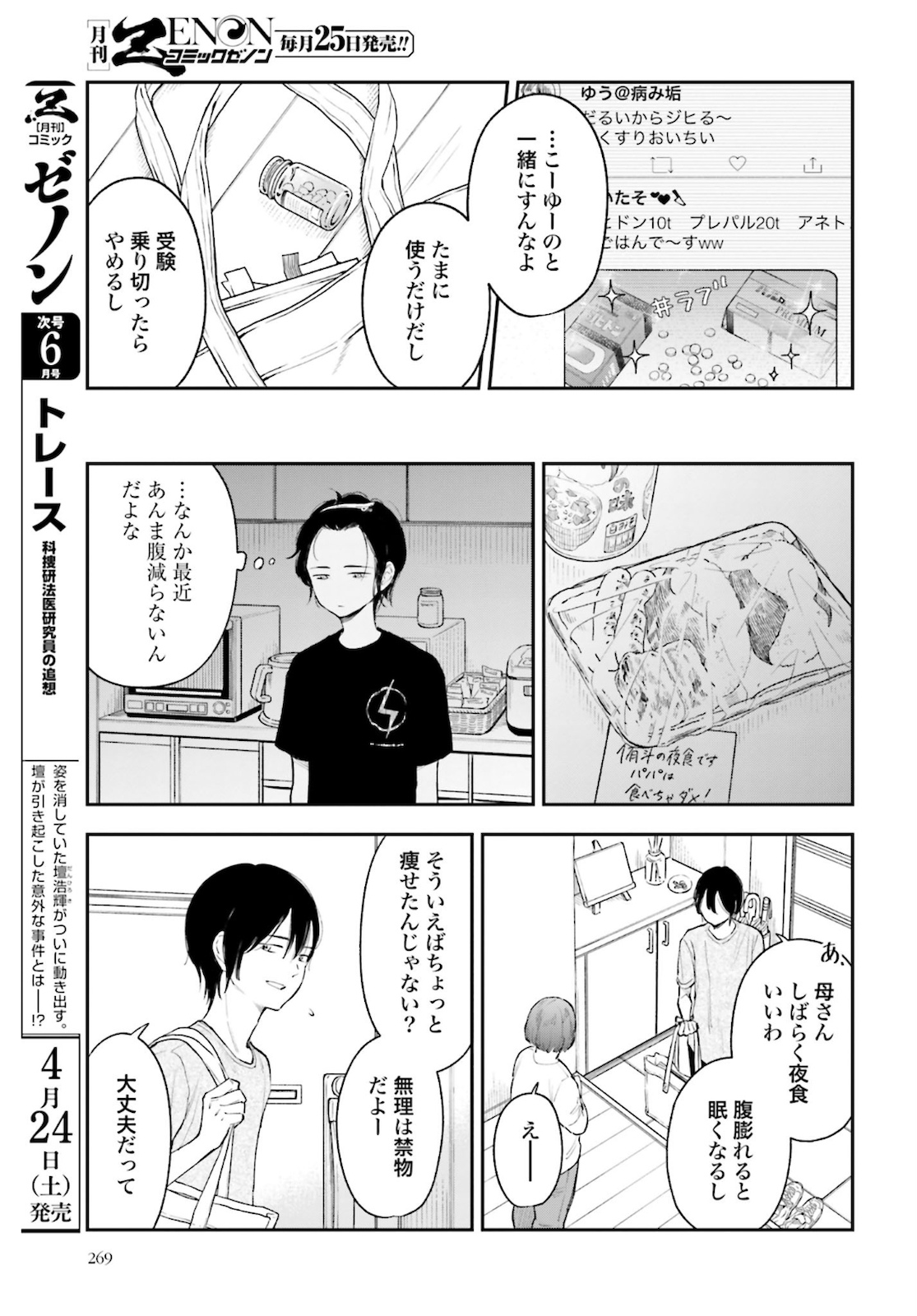 アンサングシンデレラ 病院薬剤師 葵みどり - 第34話 - Page 15