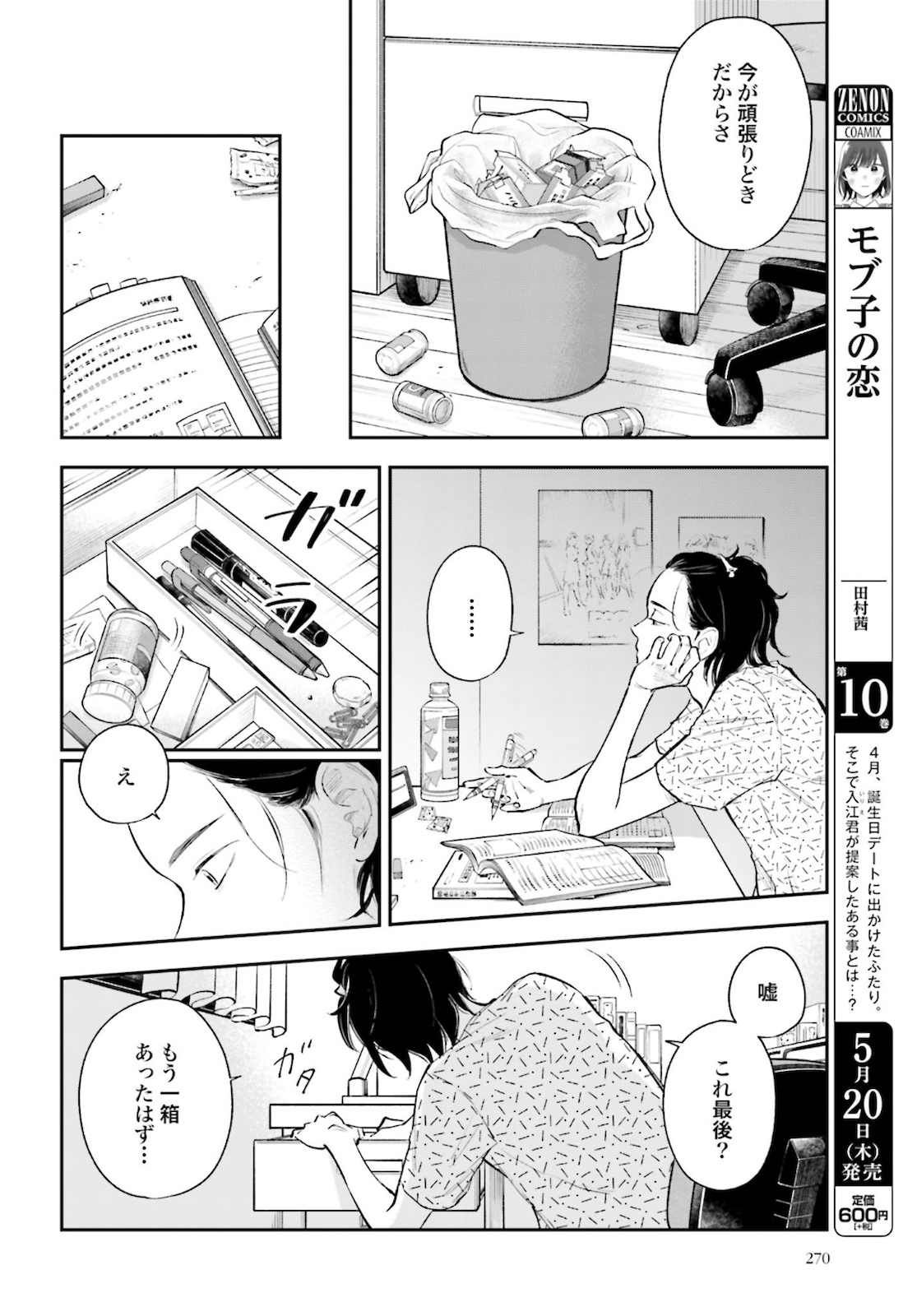 アンサングシンデレラ 病院薬剤師 葵みどり - 第34話 - Page 16