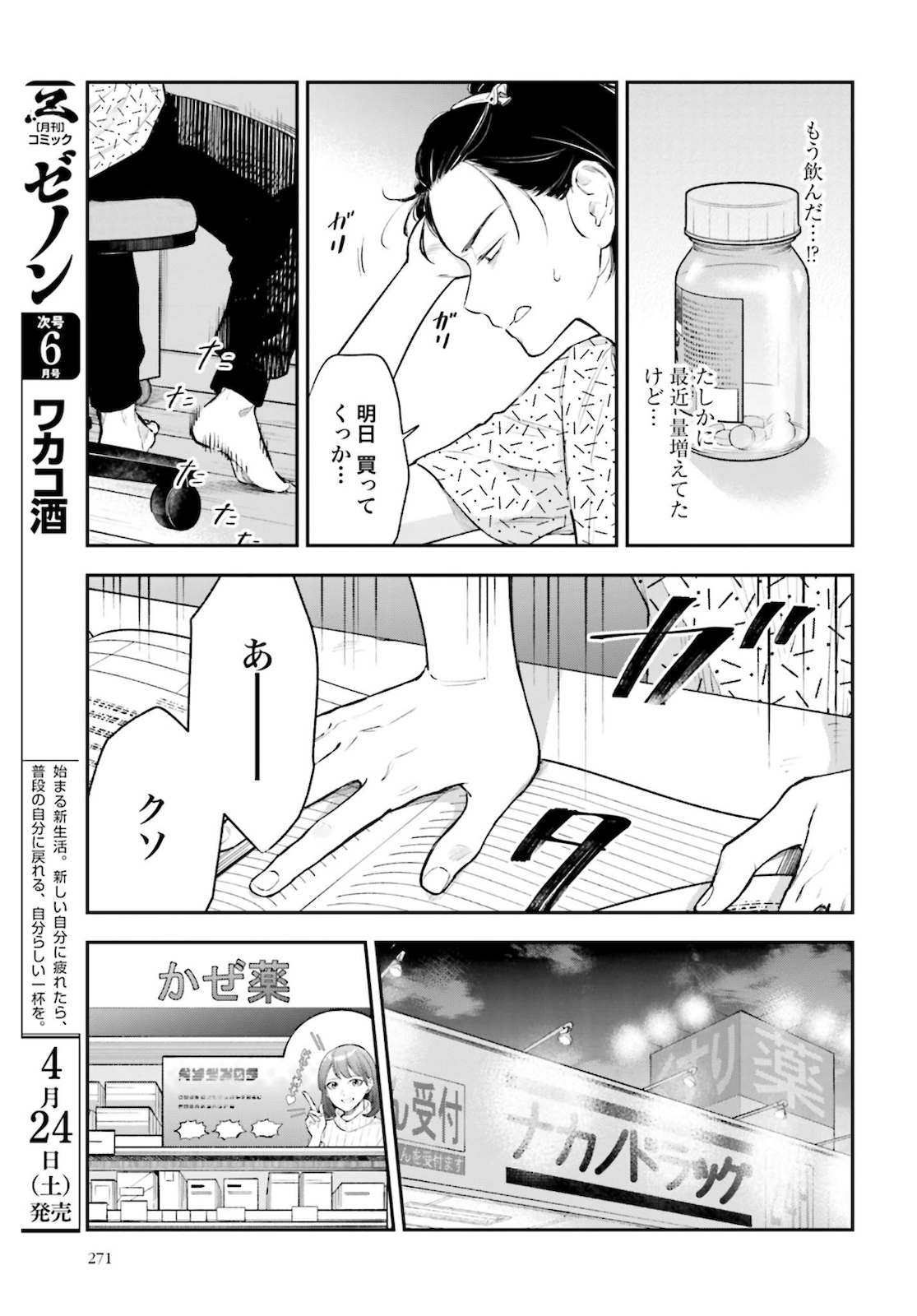 アンサングシンデレラ 病院薬剤師 葵みどり - 第34話 - Page 17