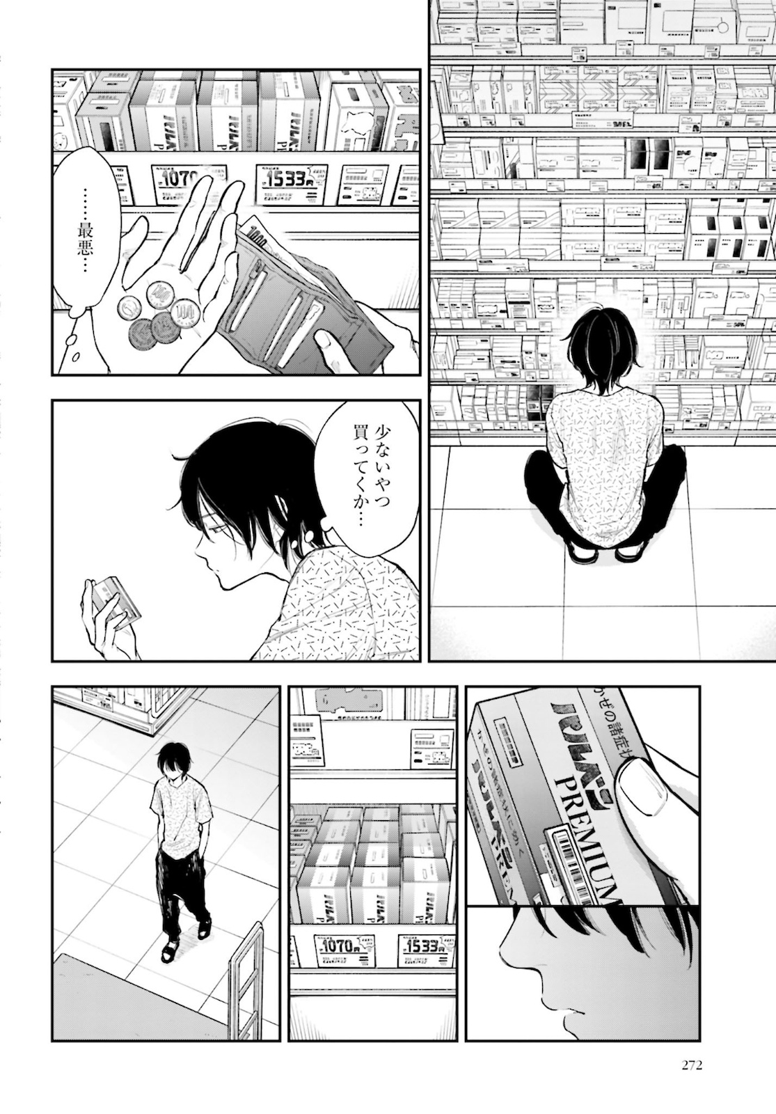 アンサングシンデレラ 病院薬剤師 葵みどり - 第34話 - Page 18