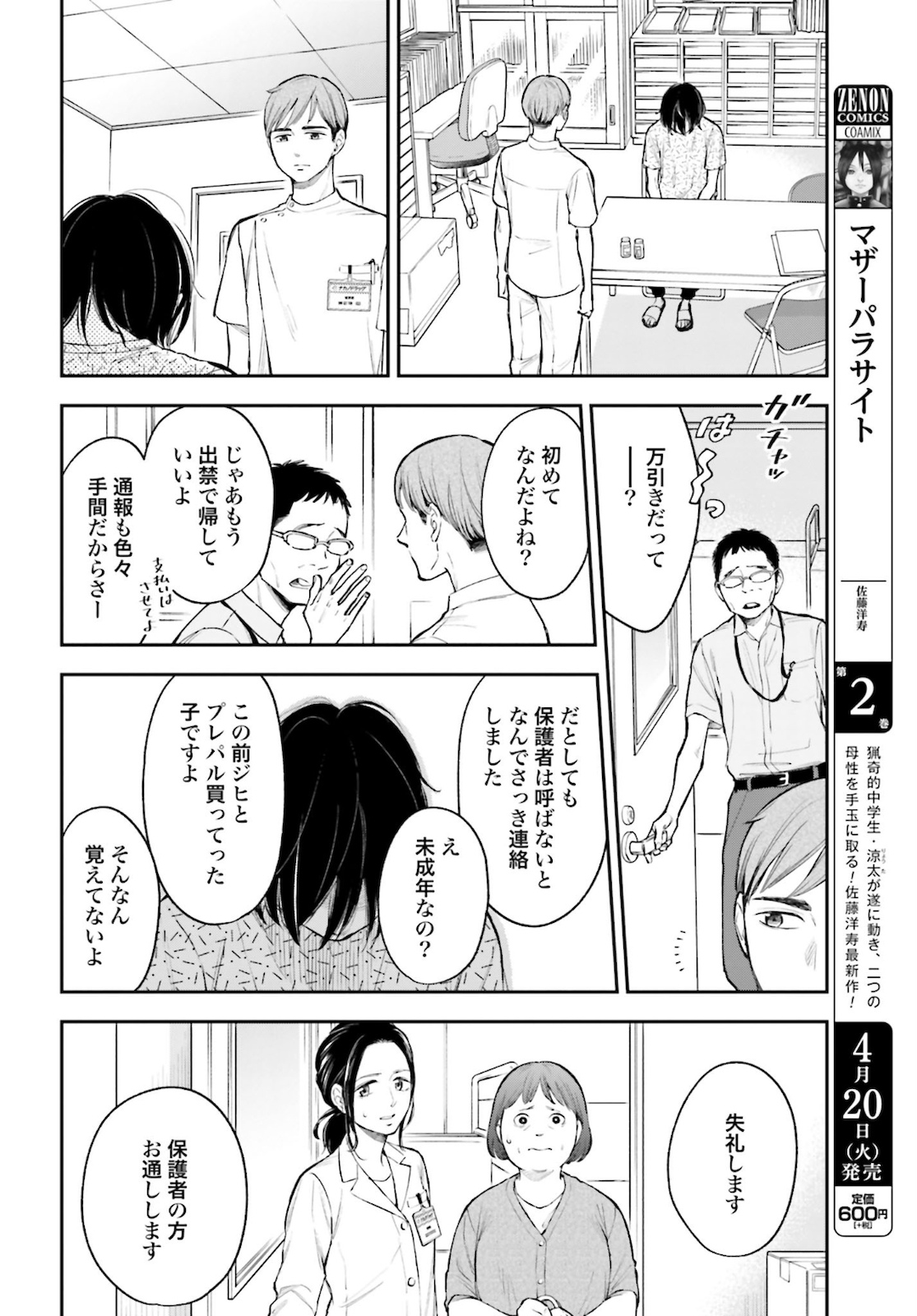 アンサングシンデレラ 病院薬剤師 葵みどり - 第34話 - Page 20