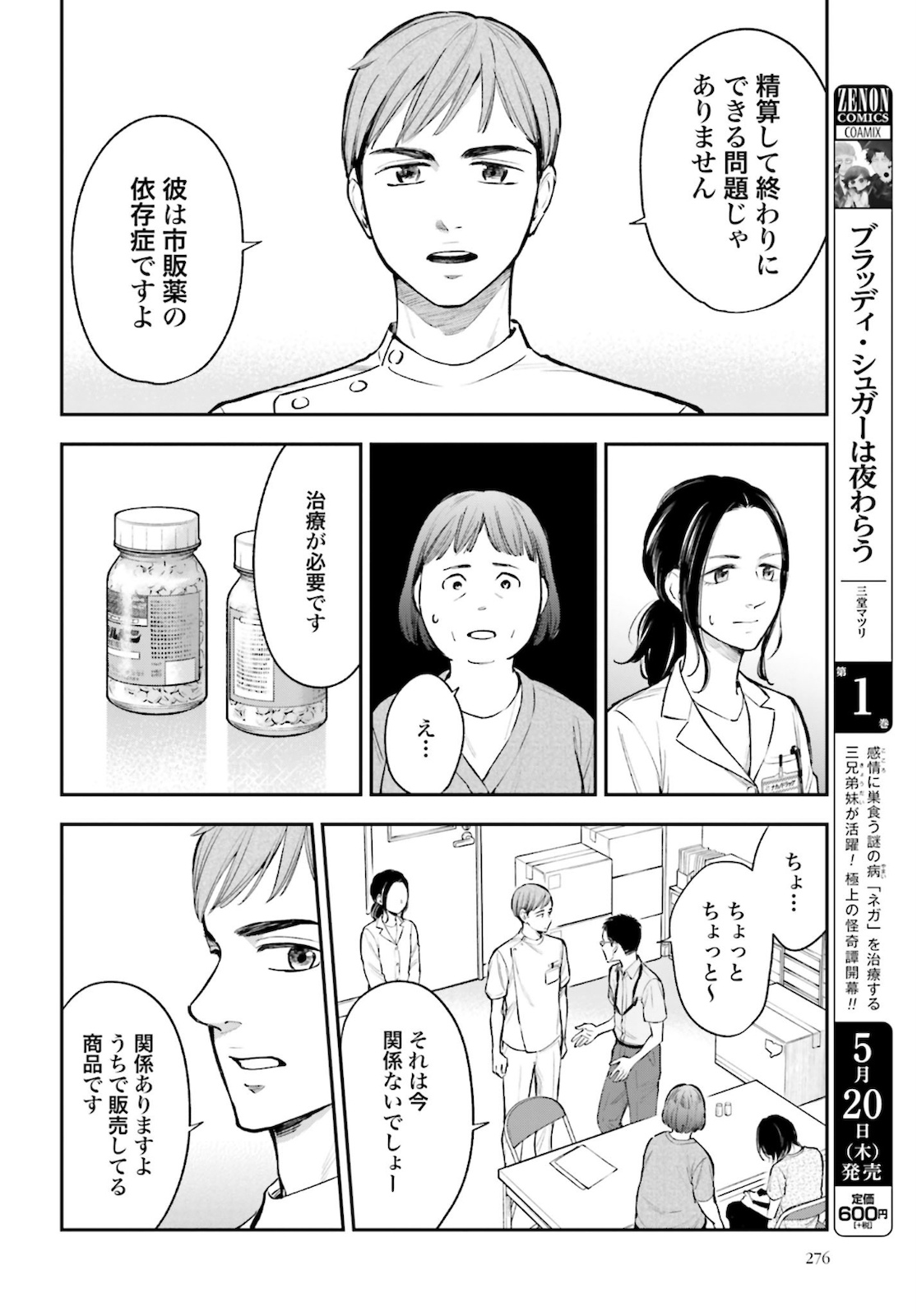 アンサングシンデレラ 病院薬剤師 葵みどり - 第34話 - Page 22