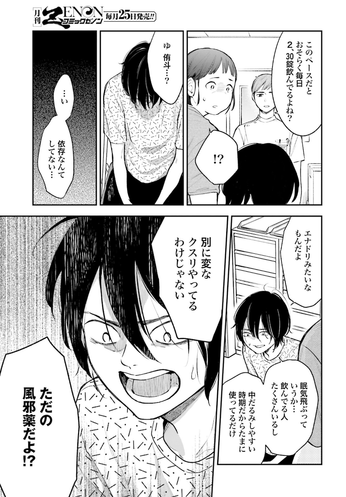 アンサングシンデレラ 病院薬剤師 葵みどり - 第34話 - Page 23