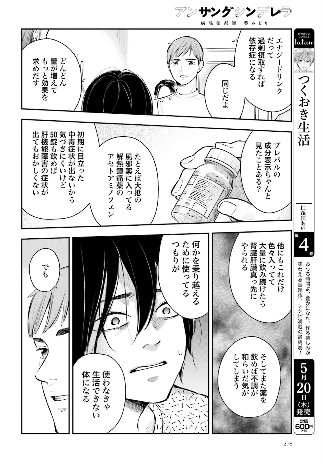 アンサングシンデレラ 病院薬剤師 葵みどり - 第34話 - Page 24