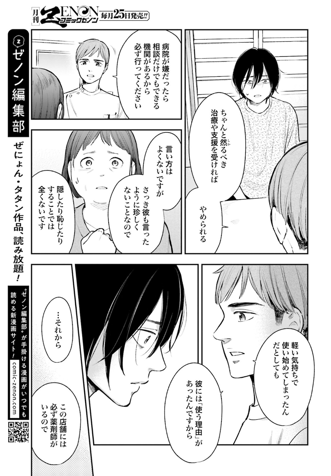 アンサングシンデレラ 病院薬剤師 葵みどり - 第34話 - Page 25