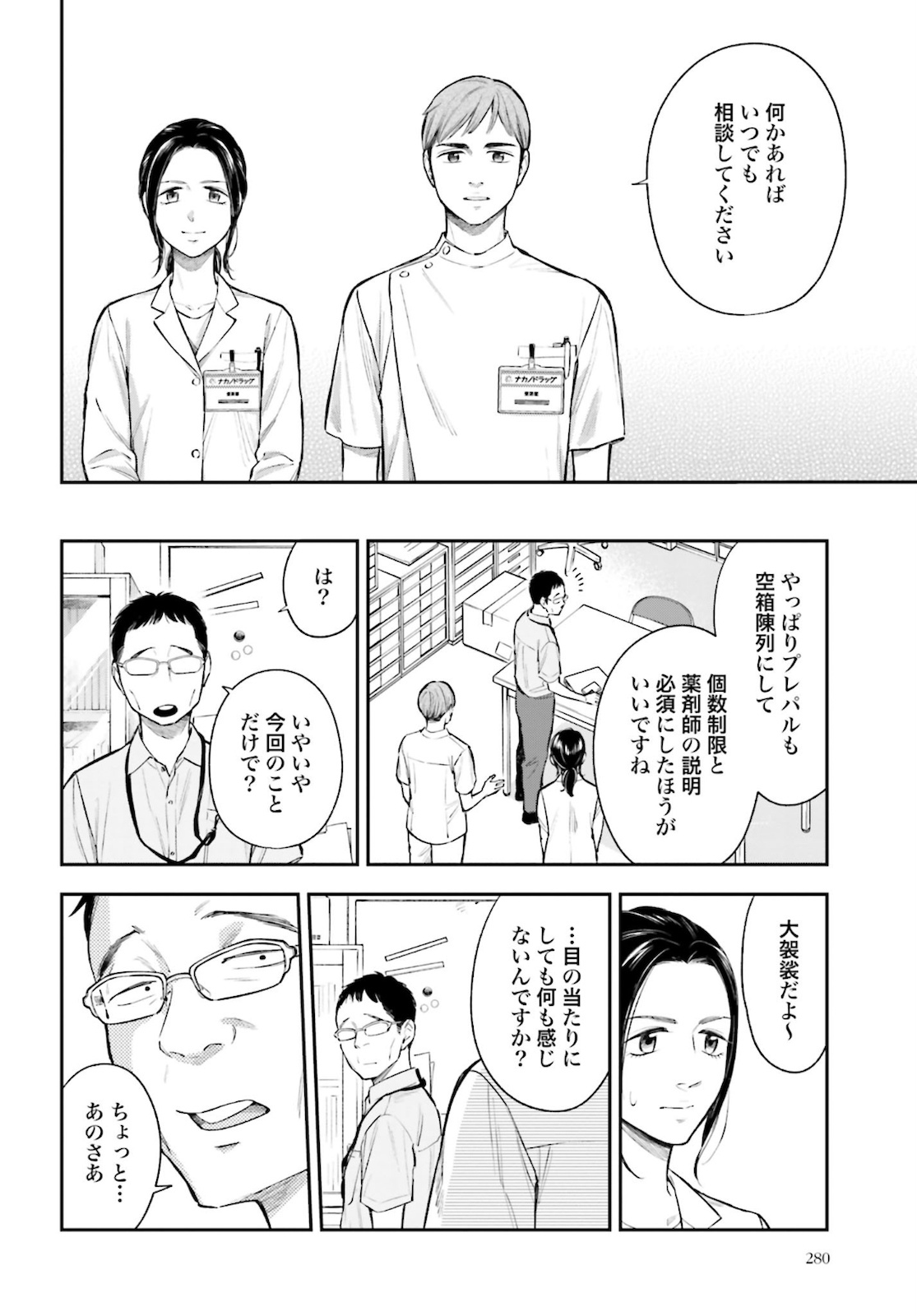 アンサングシンデレラ 病院薬剤師 葵みどり - 第34話 - Page 26