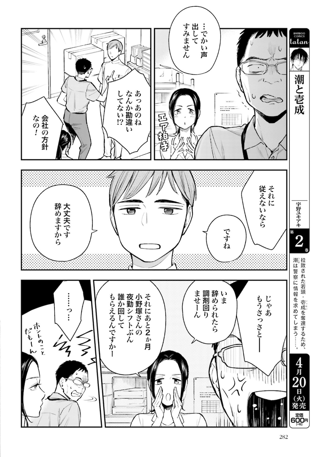 アンサングシンデレラ 病院薬剤師 葵みどり - 第34話 - Page 28