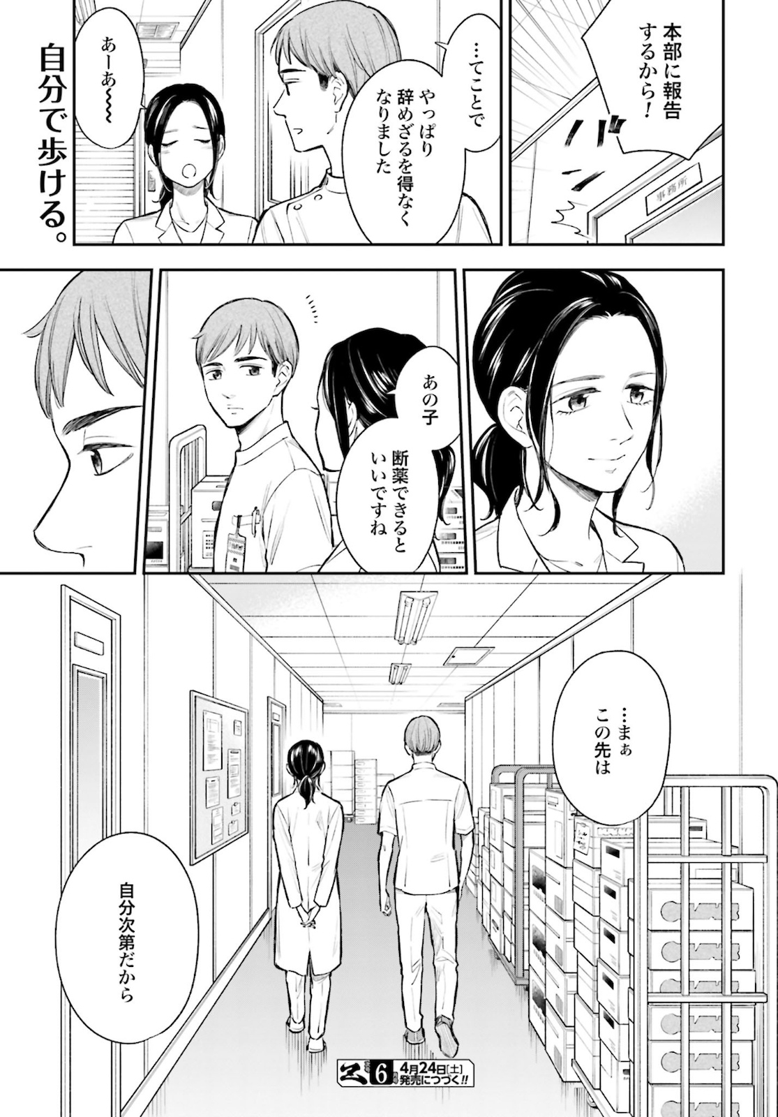 アンサングシンデレラ 病院薬剤師 葵みどり - 第34話 - Page 29