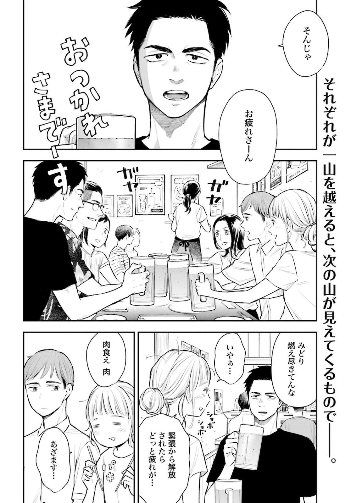 アンサングシンデレラ 病院薬剤師 葵みどり - 第33話 - Page 2