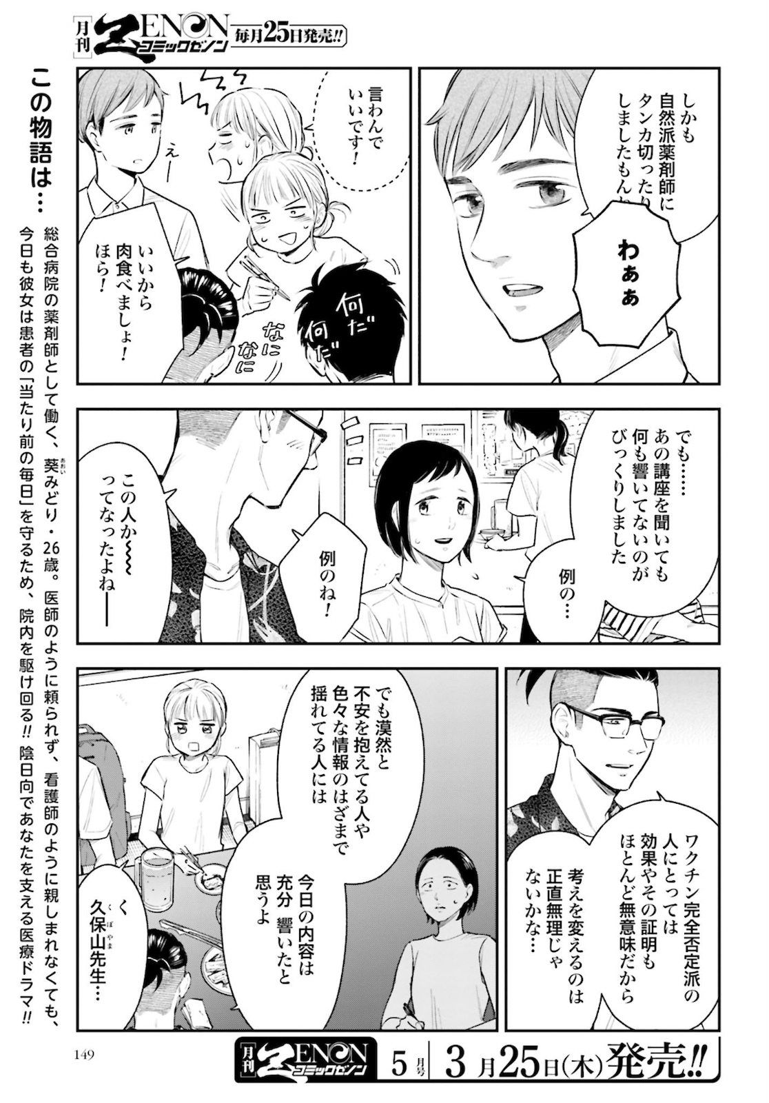 アンサングシンデレラ 病院薬剤師 葵みどり - 第33話 - Page 3