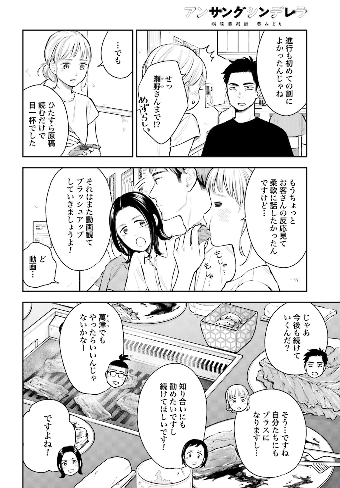 アンサングシンデレラ 病院薬剤師 葵みどり - 第33話 - Page 4