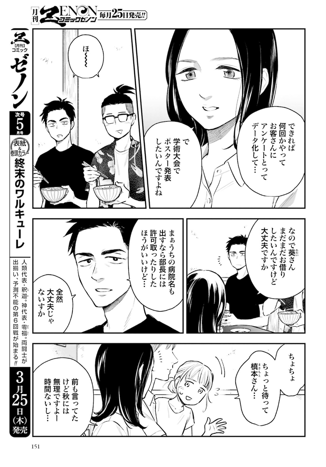 アンサングシンデレラ 病院薬剤師 葵みどり - 第33話 - Page 5