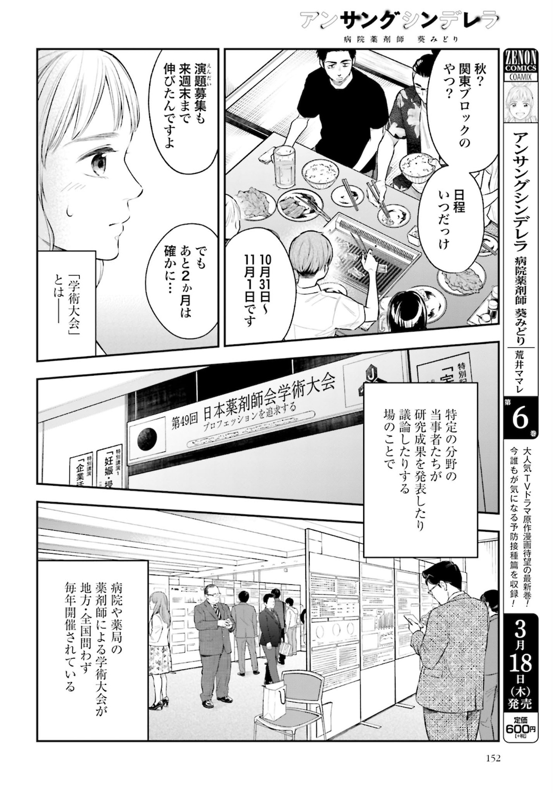 アンサングシンデレラ 病院薬剤師 葵みどり - 第33話 - Page 6