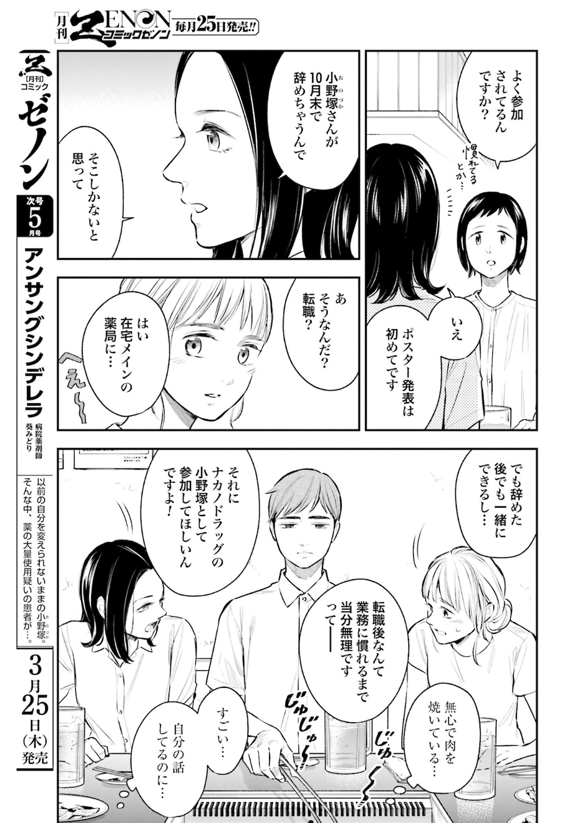 アンサングシンデレラ 病院薬剤師 葵みどり - 第33話 - Page 7