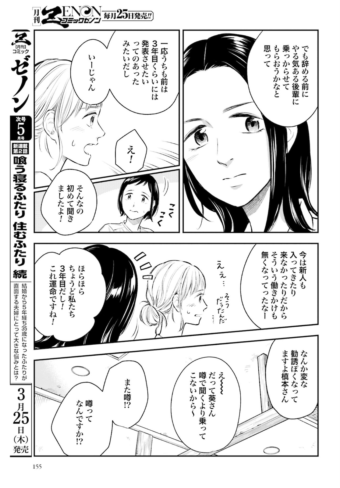 アンサングシンデレラ 病院薬剤師 葵みどり - 第33話 - Page 9