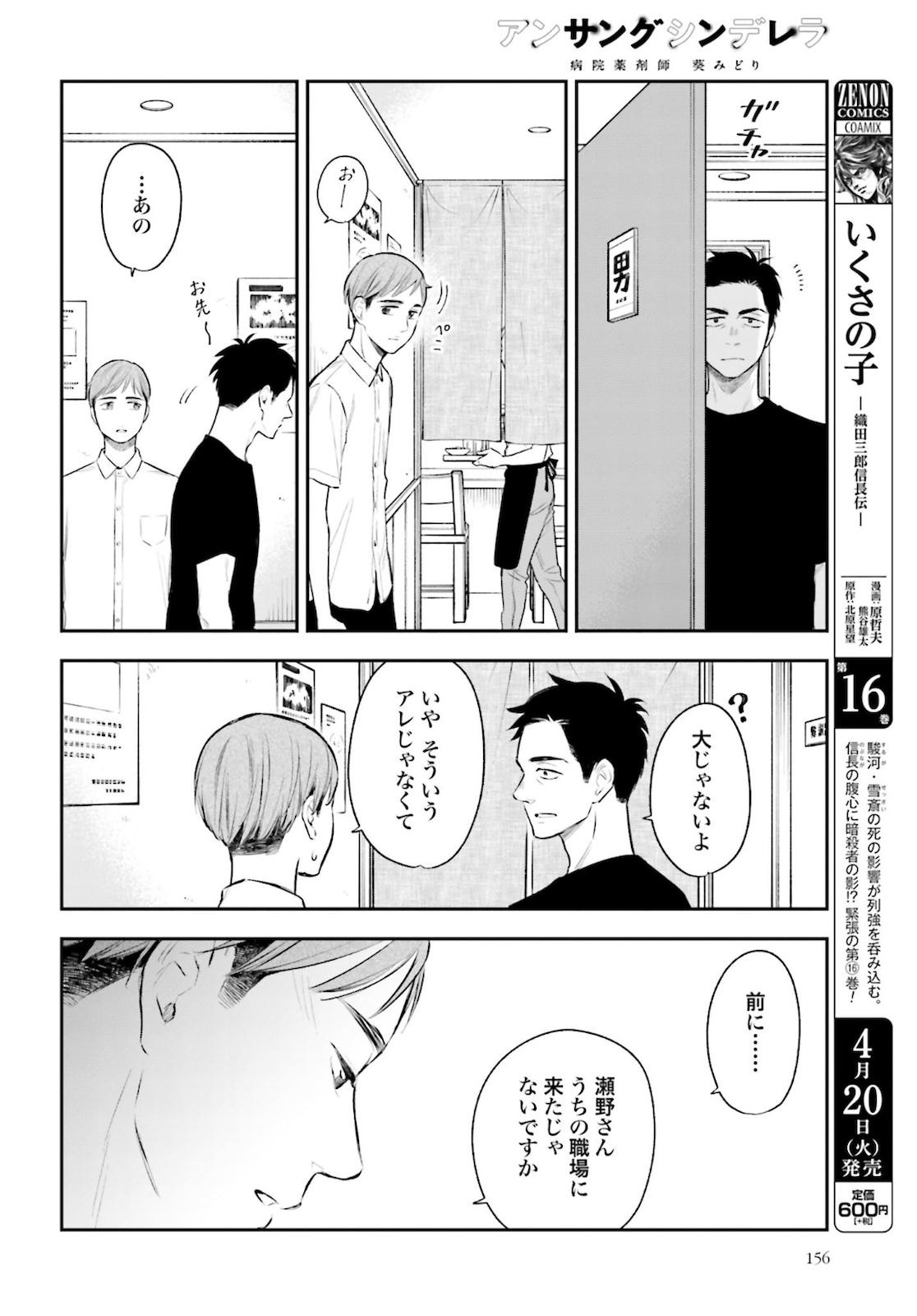 アンサングシンデレラ 病院薬剤師 葵みどり - 第33話 - Page 10