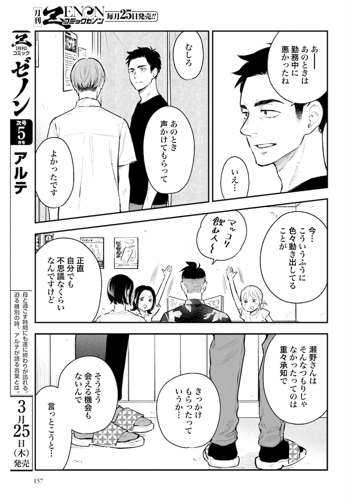 アンサングシンデレラ 病院薬剤師 葵みどり - 第33話 - Page 11