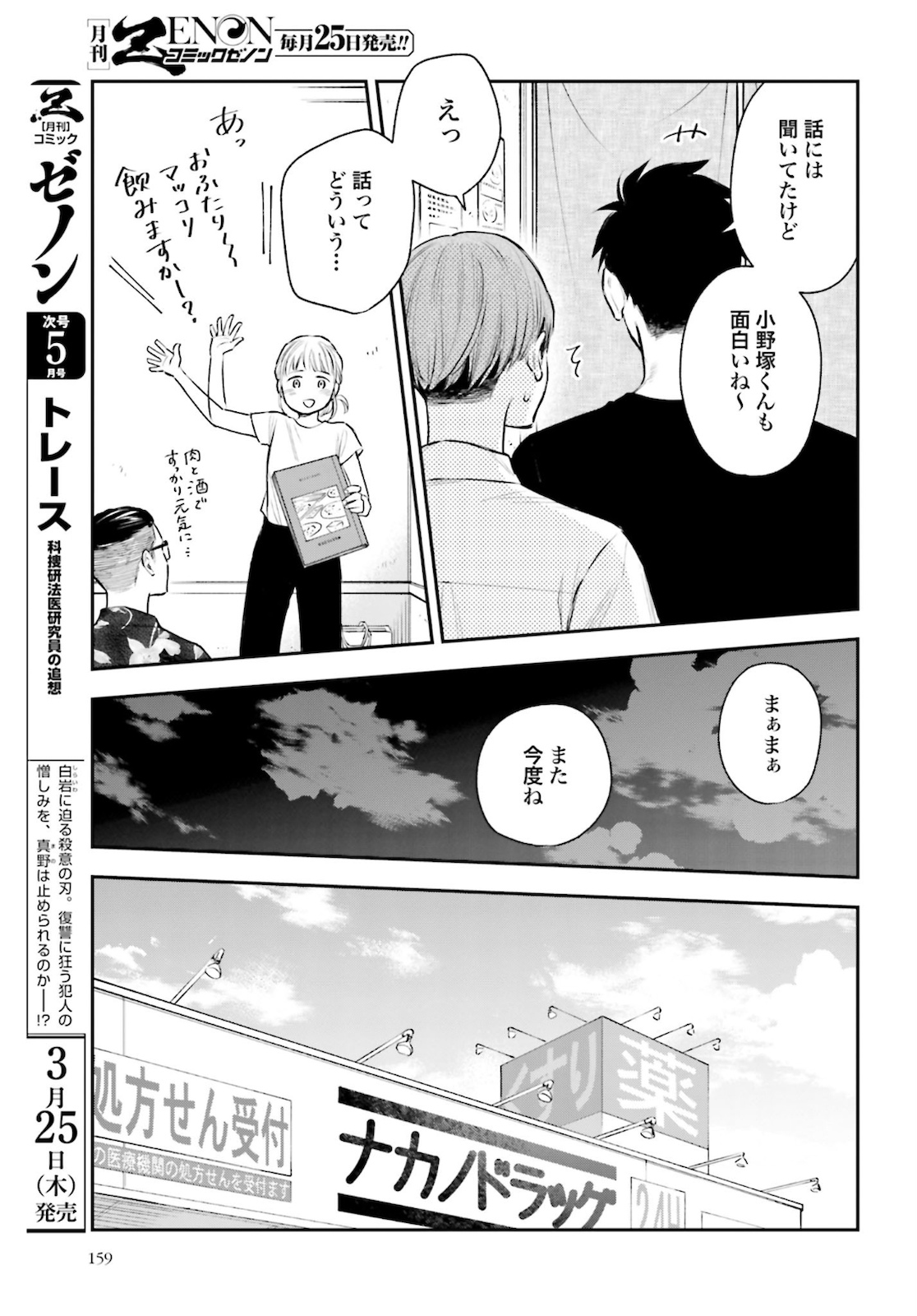 アンサングシンデレラ 病院薬剤師 葵みどり - 第33話 - Page 13