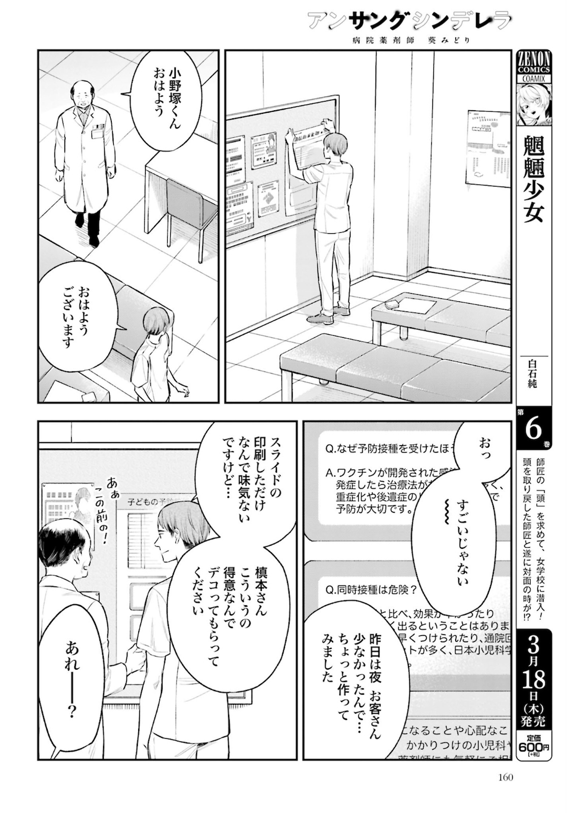 アンサングシンデレラ 病院薬剤師 葵みどり - 第33話 - Page 14