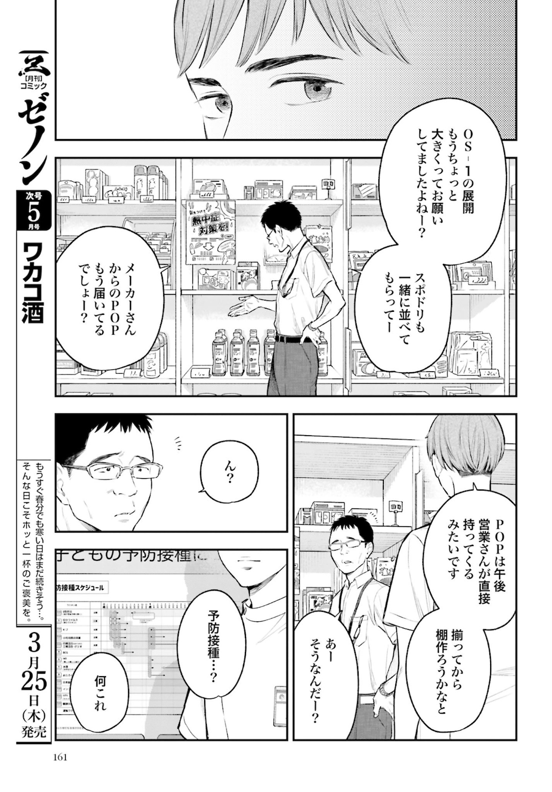 アンサングシンデレラ 病院薬剤師 葵みどり - 第33話 - Page 15