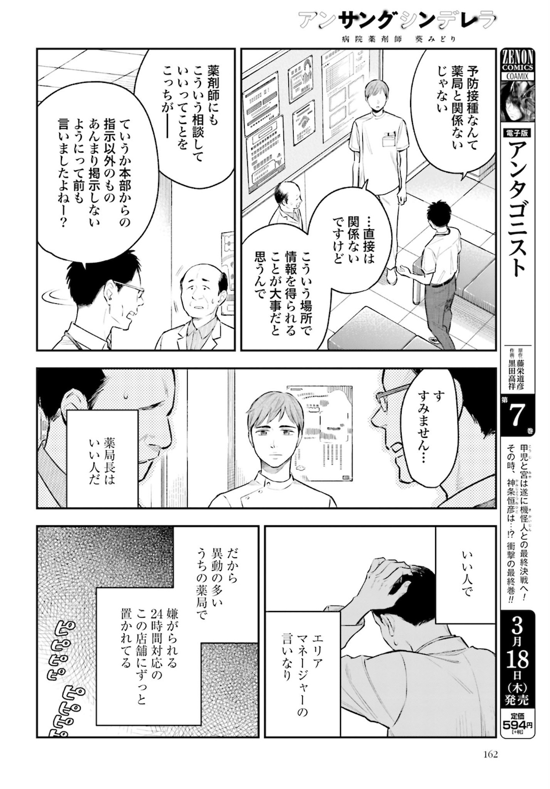 アンサングシンデレラ 病院薬剤師 葵みどり - 第33話 - Page 16