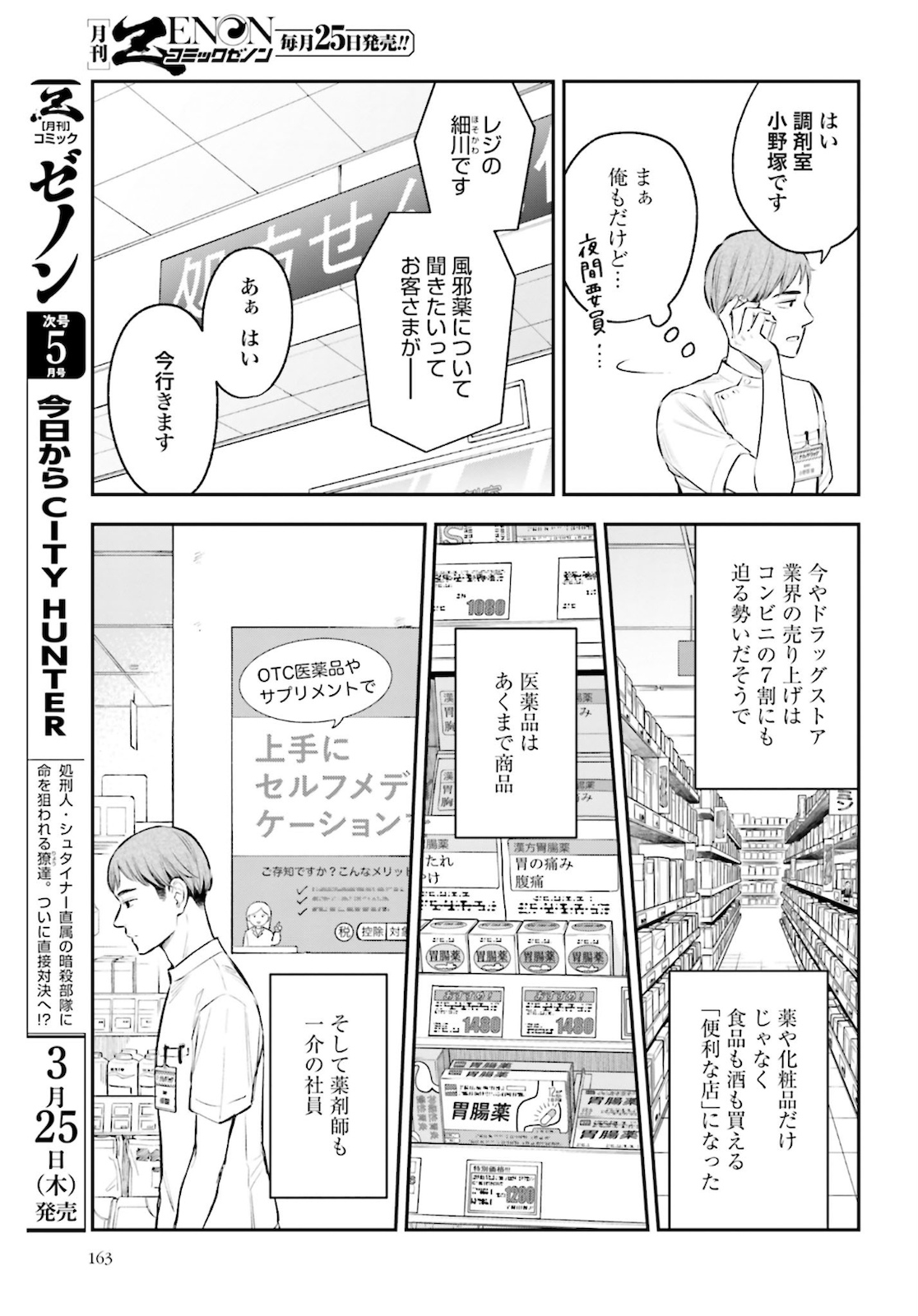 アンサングシンデレラ 病院薬剤師 葵みどり - 第33話 - Page 17