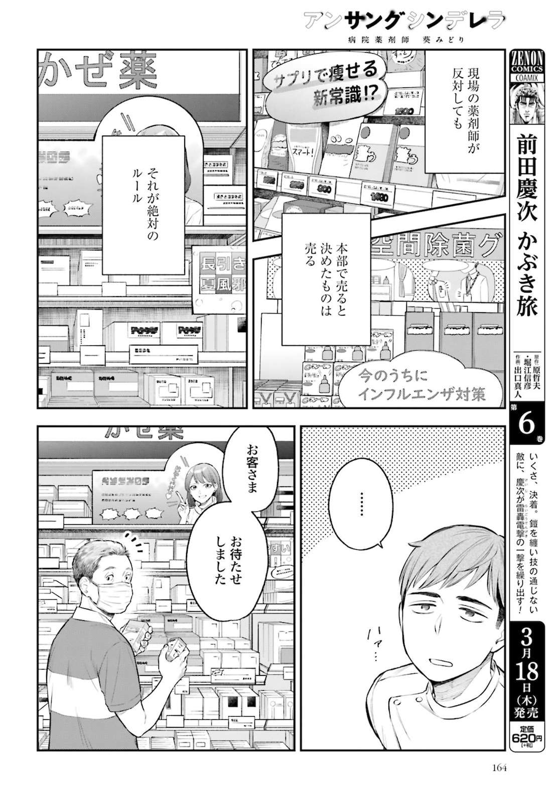 アンサングシンデレラ 病院薬剤師 葵みどり - 第33話 - Page 18