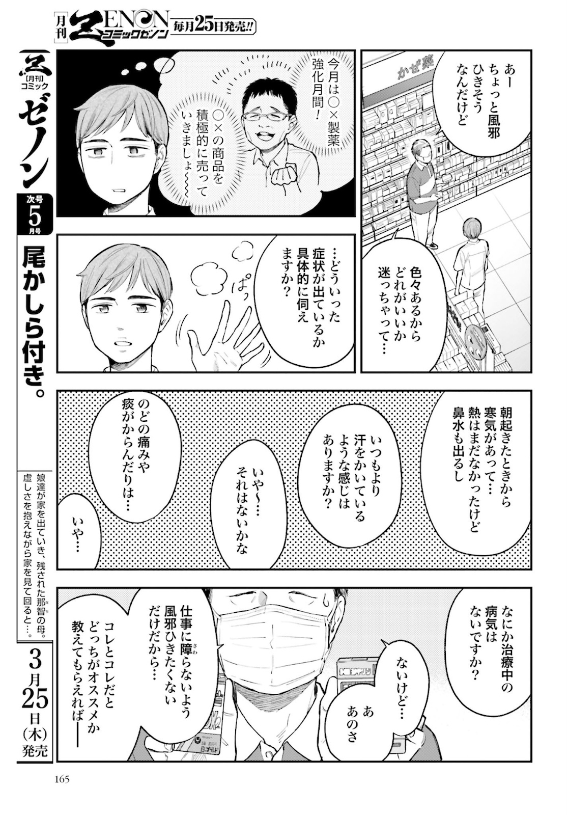 アンサングシンデレラ 病院薬剤師 葵みどり - 第33話 - Page 19