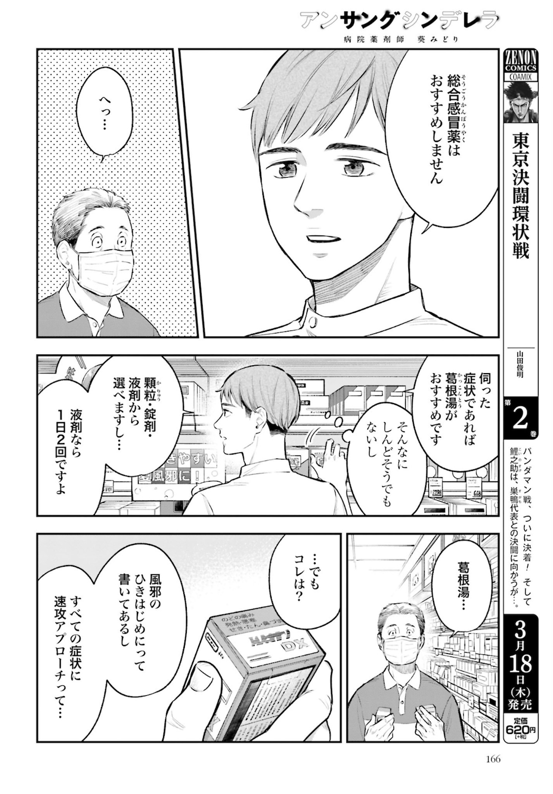 アンサングシンデレラ 病院薬剤師 葵みどり - 第33話 - Page 20