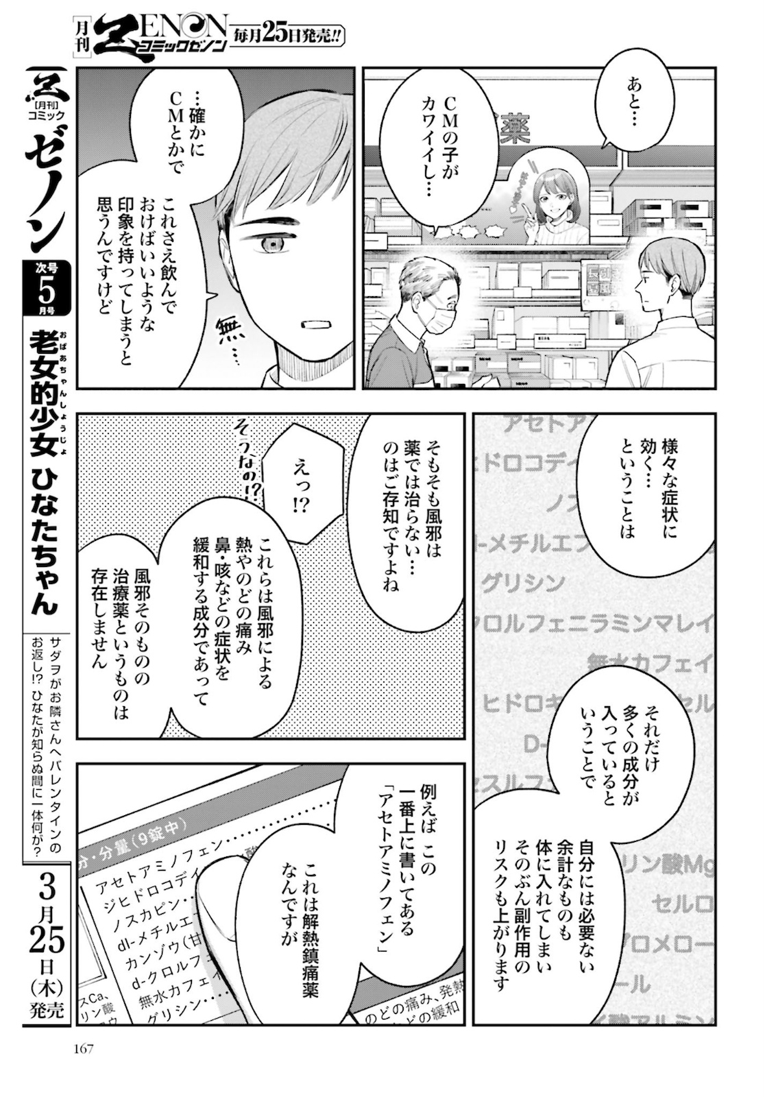 アンサングシンデレラ 病院薬剤師 葵みどり - 第33話 - Page 21