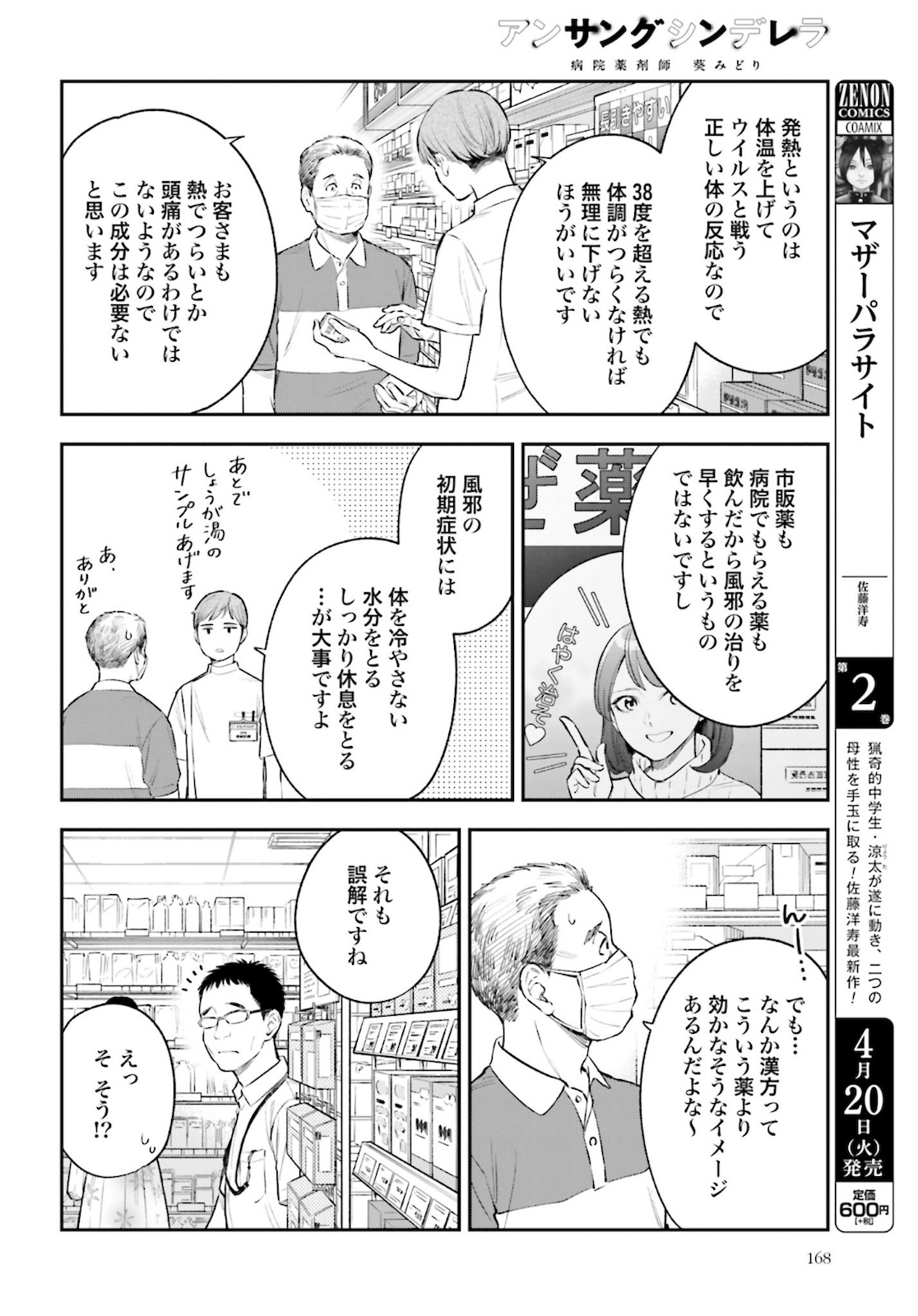 アンサングシンデレラ 病院薬剤師 葵みどり - 第33話 - Page 22